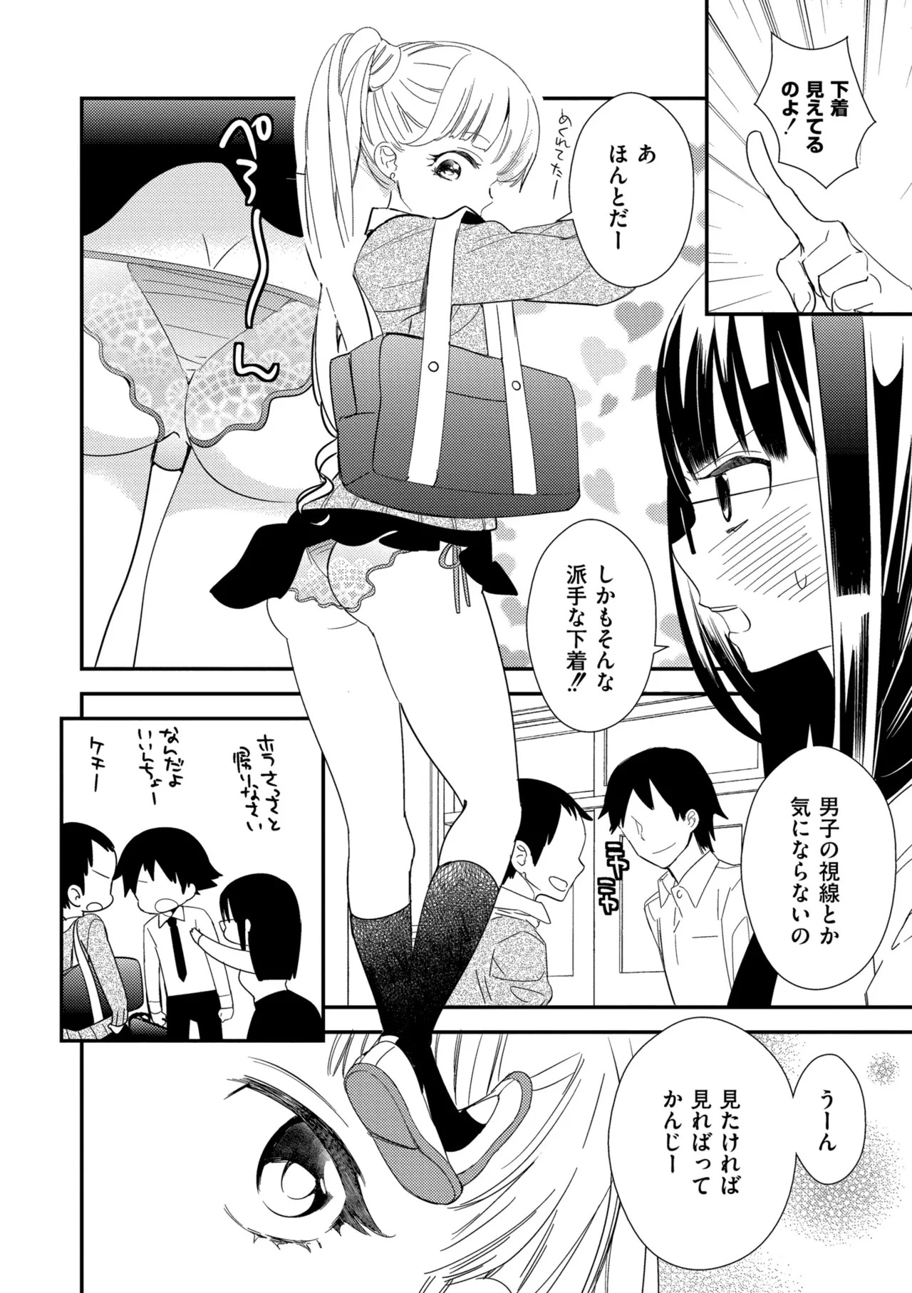 [牛乳リンダ] もっと、とろとろの恋 [DL版] - Page 130