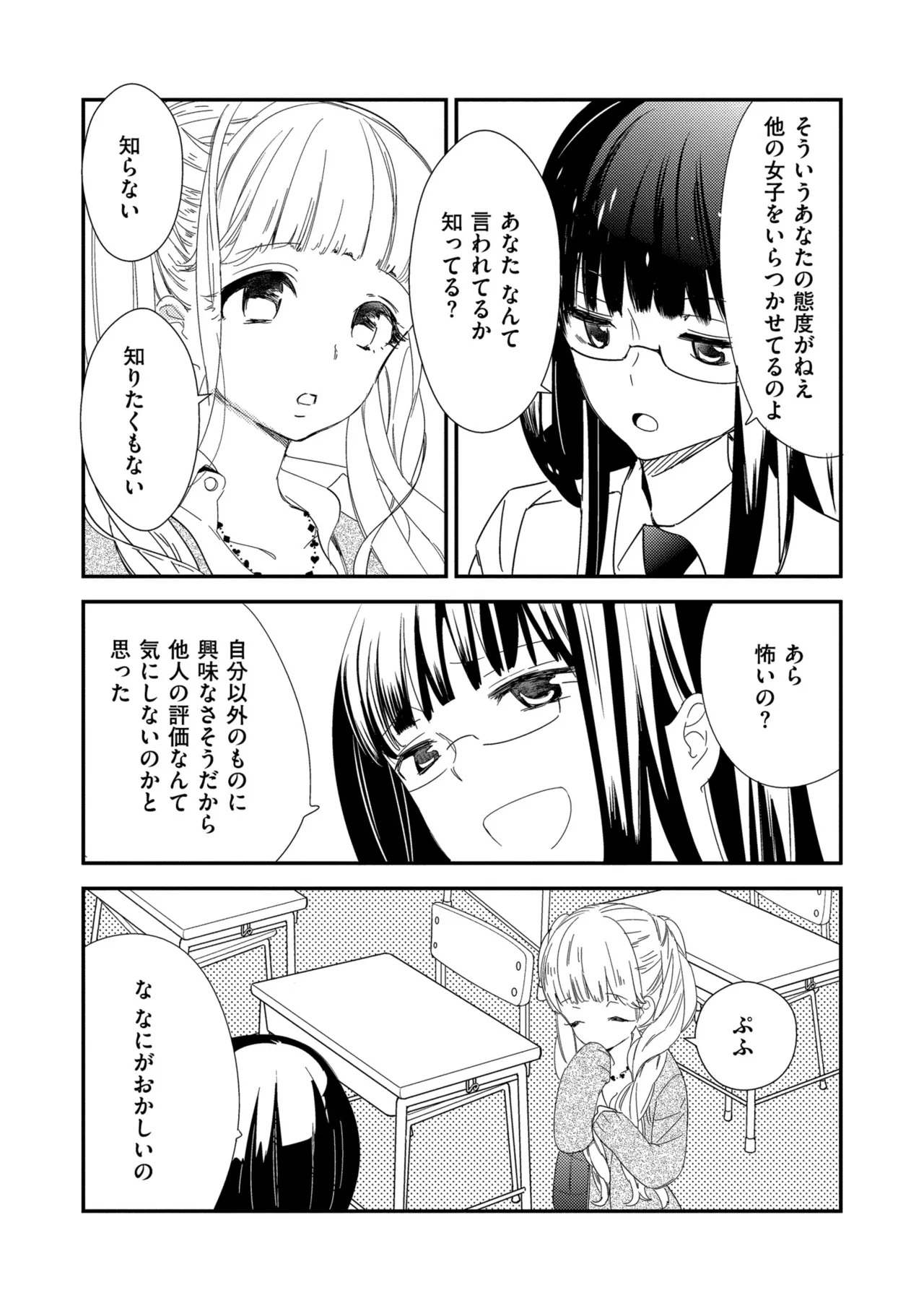 [牛乳リンダ] もっと、とろとろの恋 [DL版] - Page 131