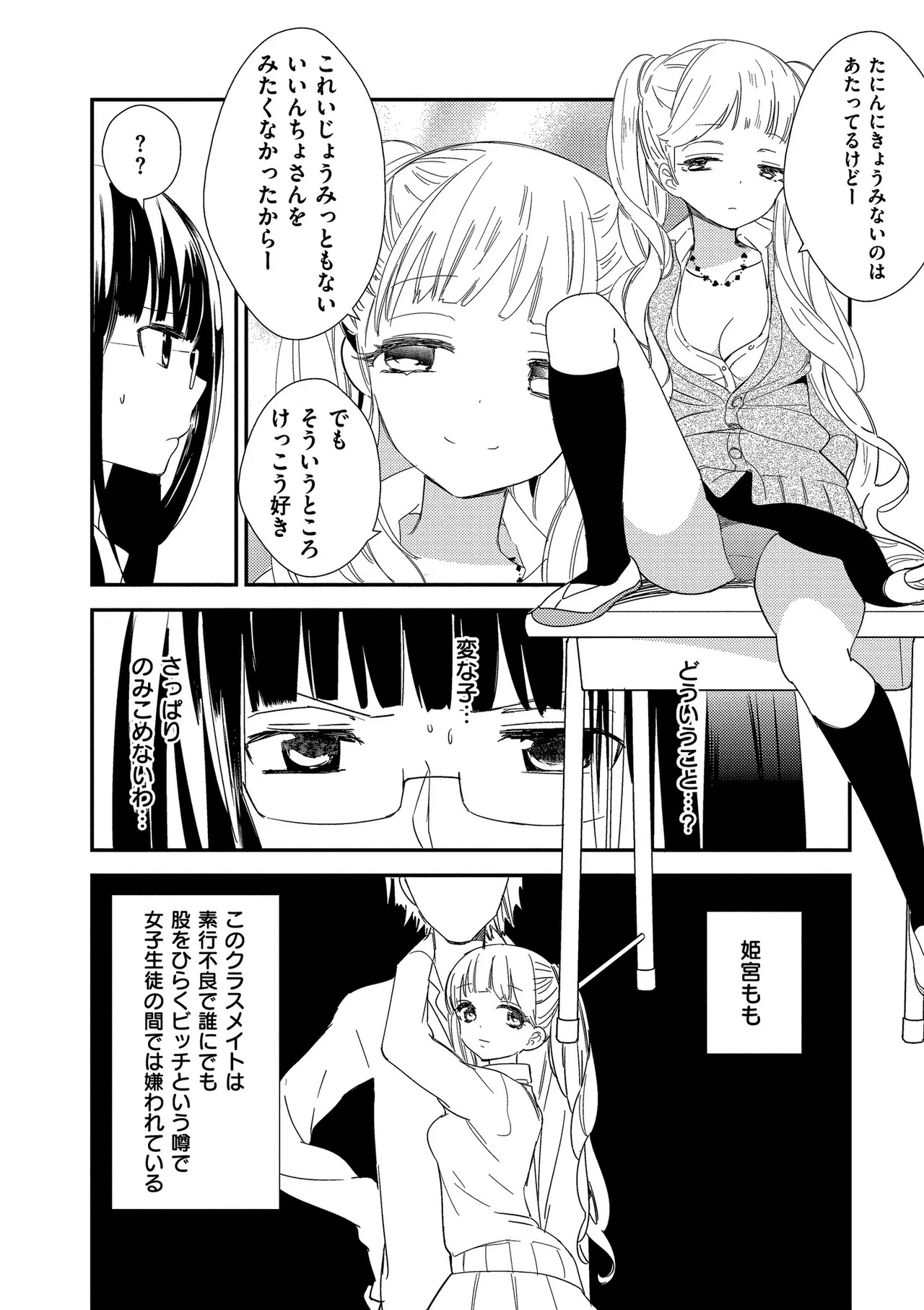 [牛乳リンダ] もっと、とろとろの恋 [DL版] - Page 132