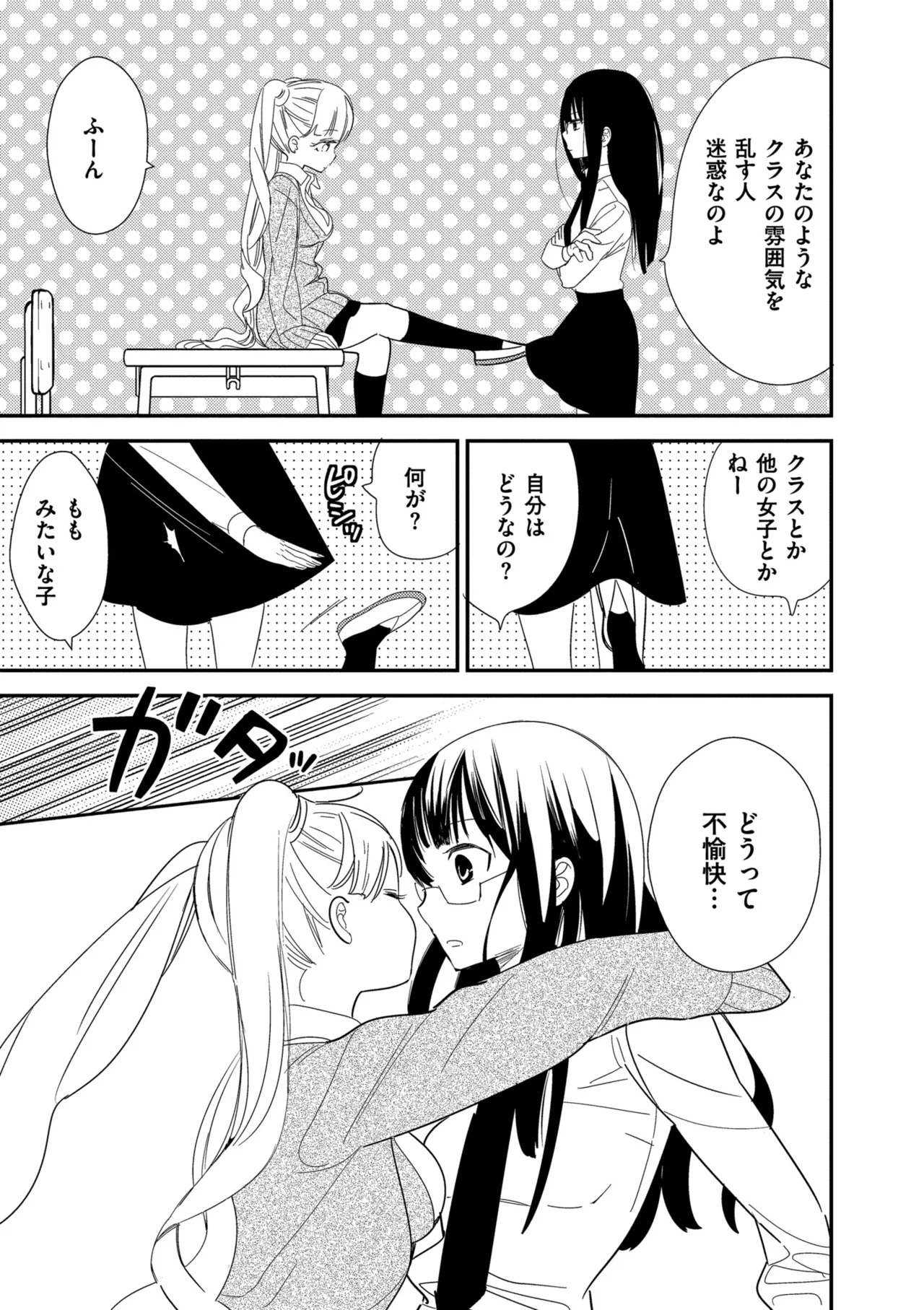 [牛乳リンダ] もっと、とろとろの恋 [DL版] - Page 133