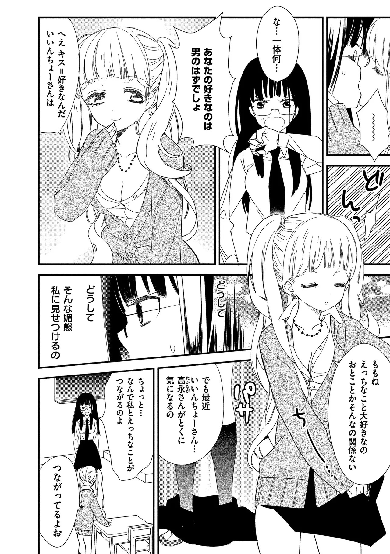 [牛乳リンダ] もっと、とろとろの恋 [DL版] - Page 134
