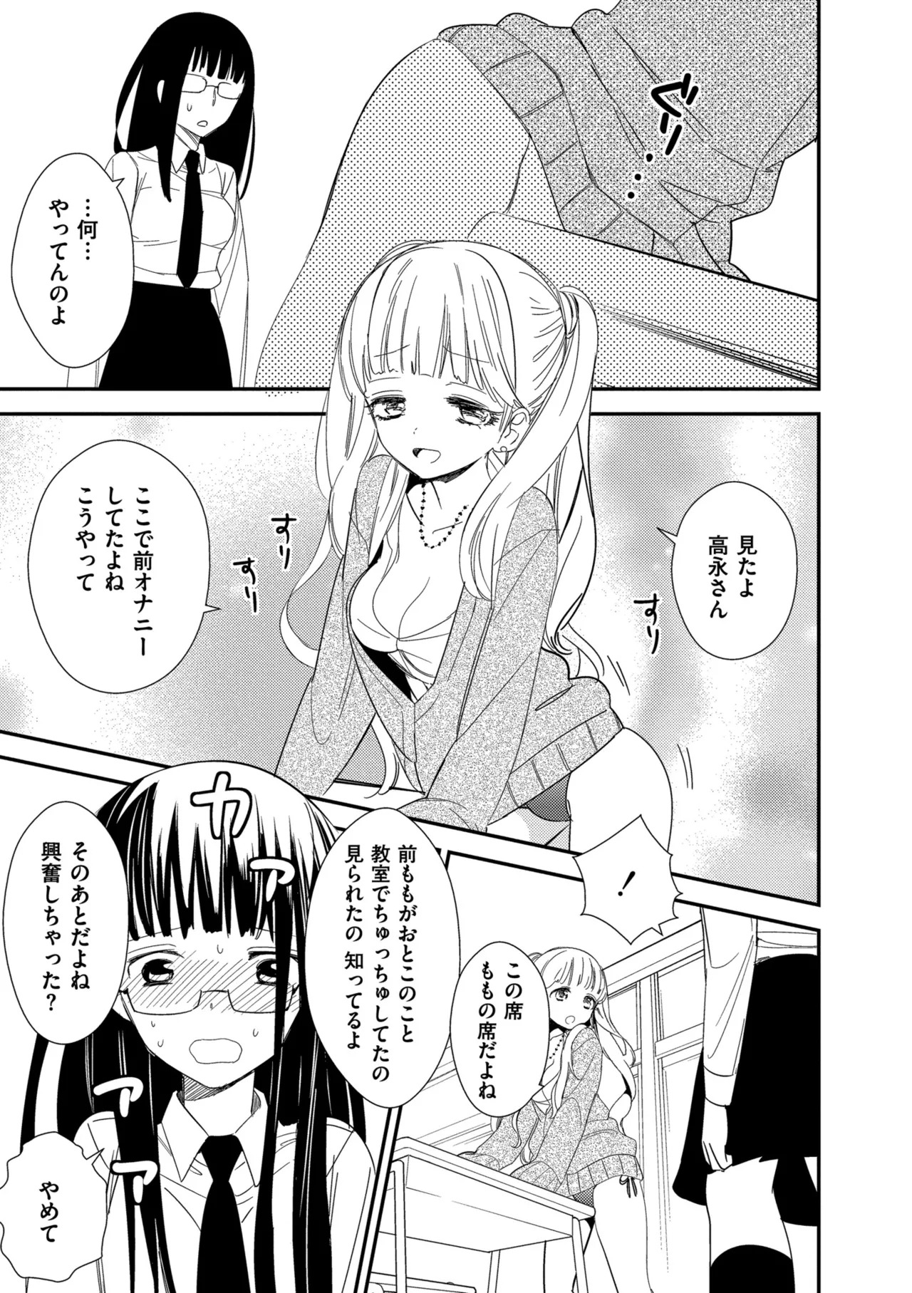 [牛乳リンダ] もっと、とろとろの恋 [DL版] - Page 135