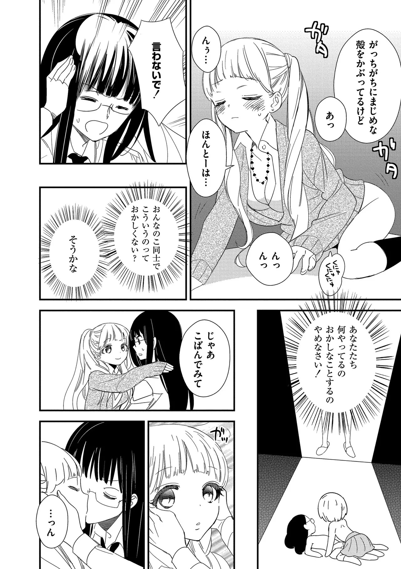 [牛乳リンダ] もっと、とろとろの恋 [DL版] - Page 136