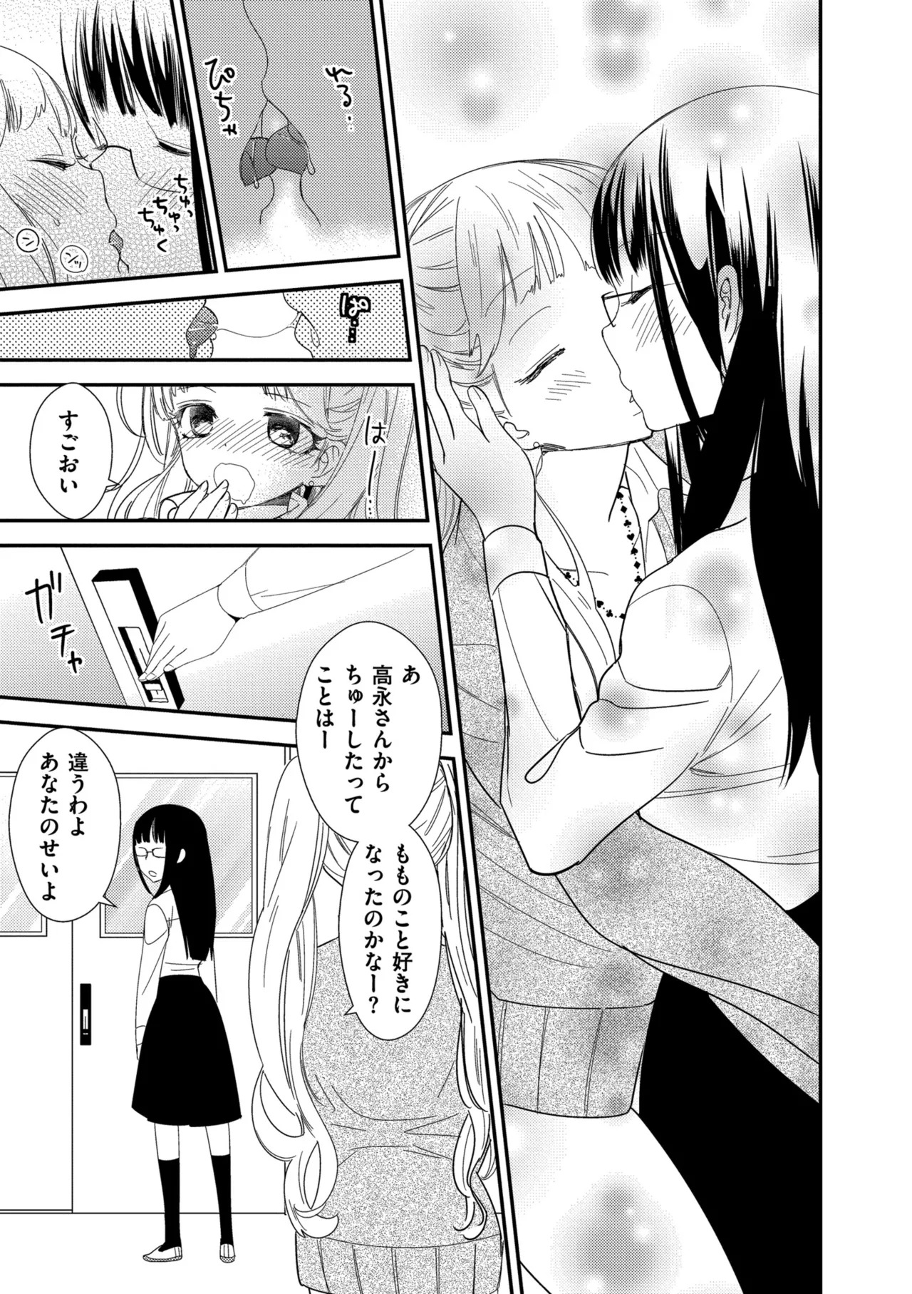 [牛乳リンダ] もっと、とろとろの恋 [DL版] - Page 137