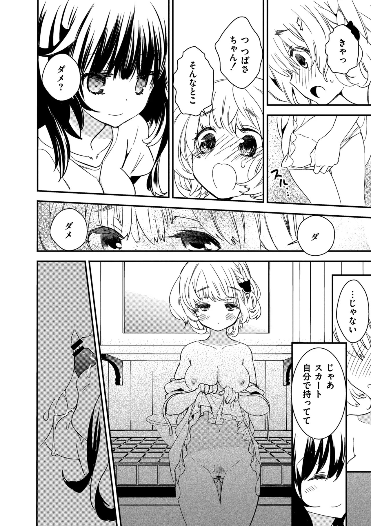 [牛乳リンダ] もっと、とろとろの恋 [DL版] - Page 14