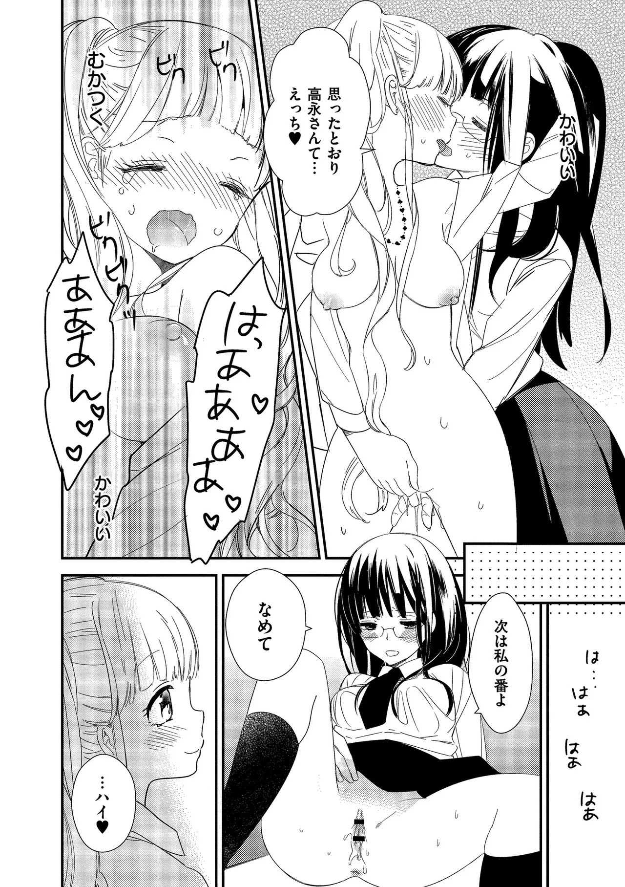 [牛乳リンダ] もっと、とろとろの恋 [DL版] - Page 140