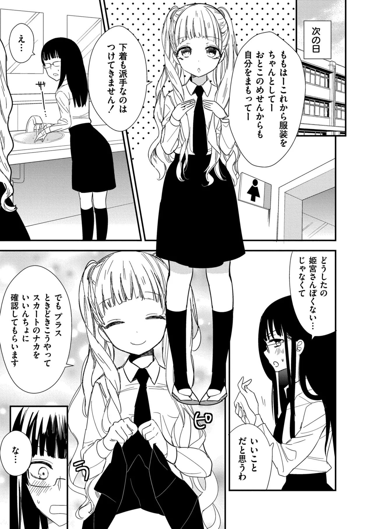 [牛乳リンダ] もっと、とろとろの恋 [DL版] - Page 141