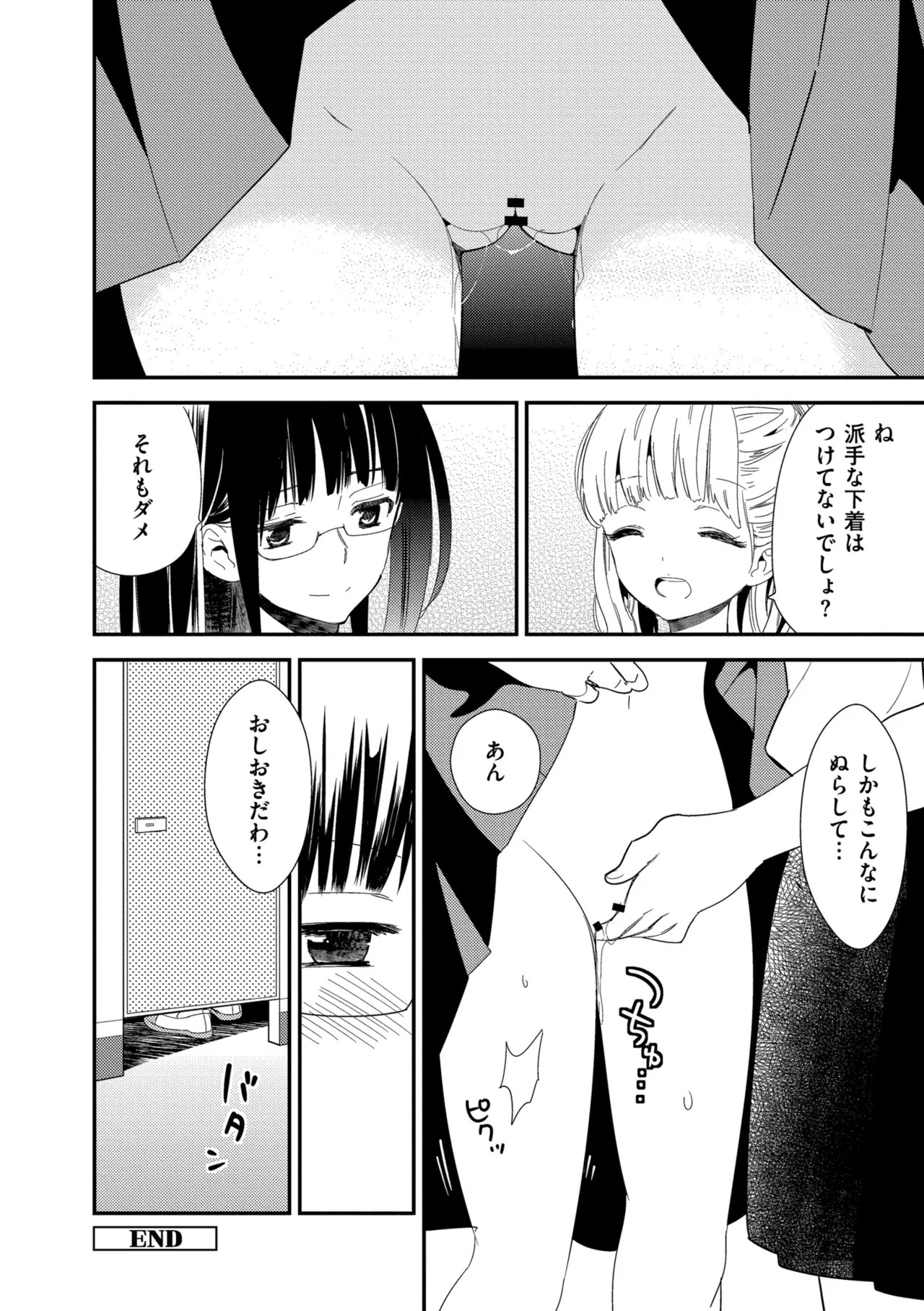 [牛乳リンダ] もっと、とろとろの恋 [DL版] - Page 142