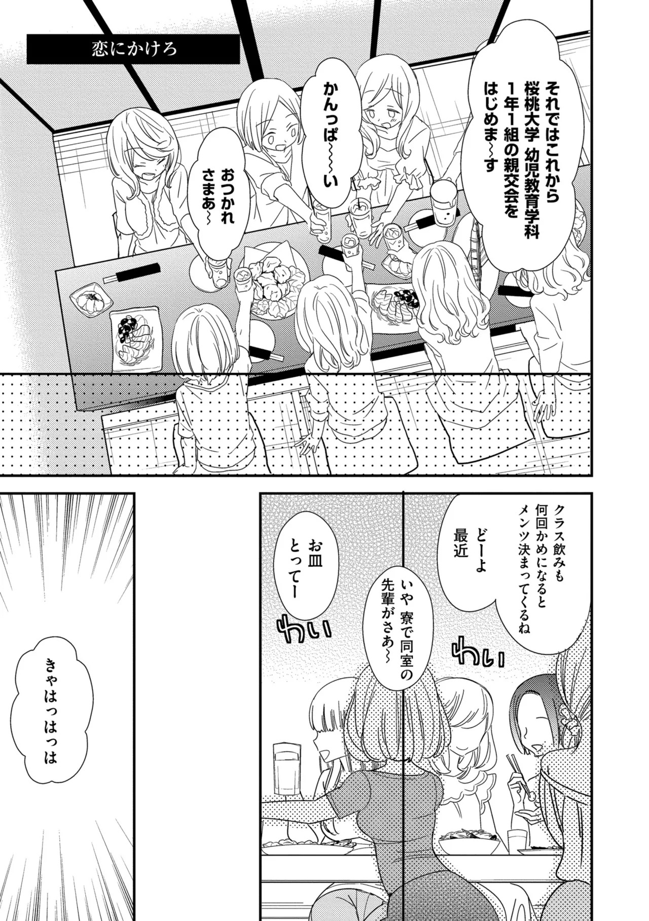 [牛乳リンダ] もっと、とろとろの恋 [DL版] - Page 143