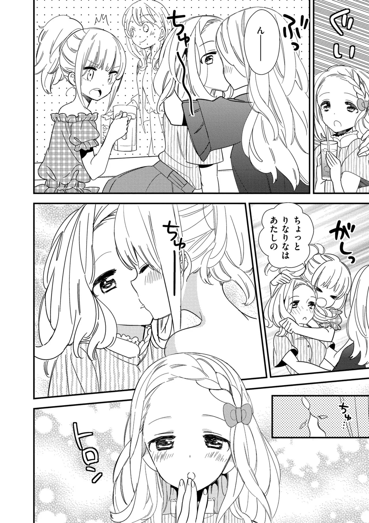 [牛乳リンダ] もっと、とろとろの恋 [DL版] - Page 144