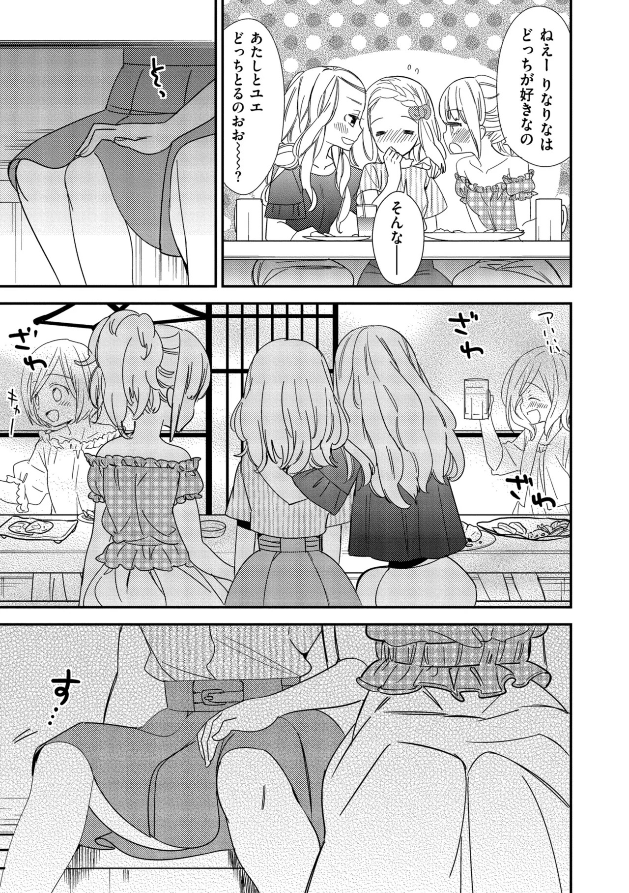 [牛乳リンダ] もっと、とろとろの恋 [DL版] - Page 145