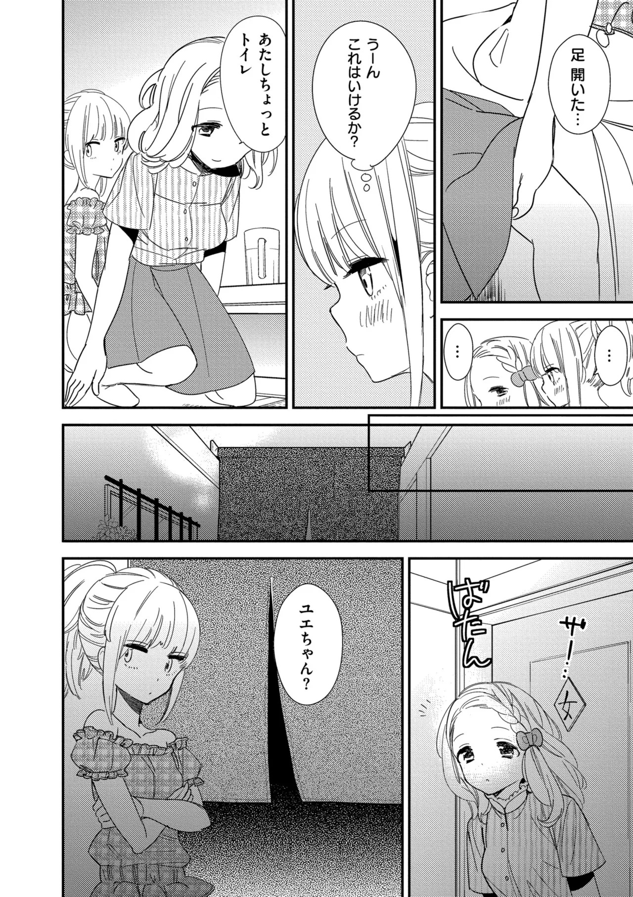 [牛乳リンダ] もっと、とろとろの恋 [DL版] - Page 146