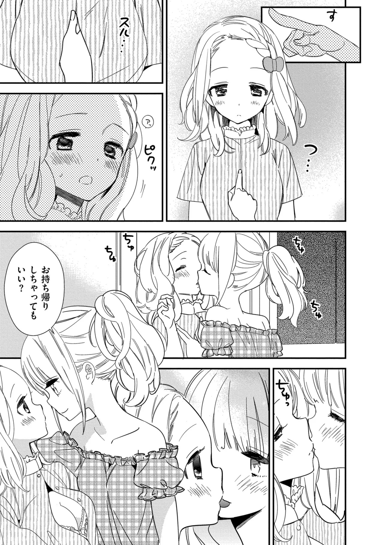 [牛乳リンダ] もっと、とろとろの恋 [DL版] - Page 147