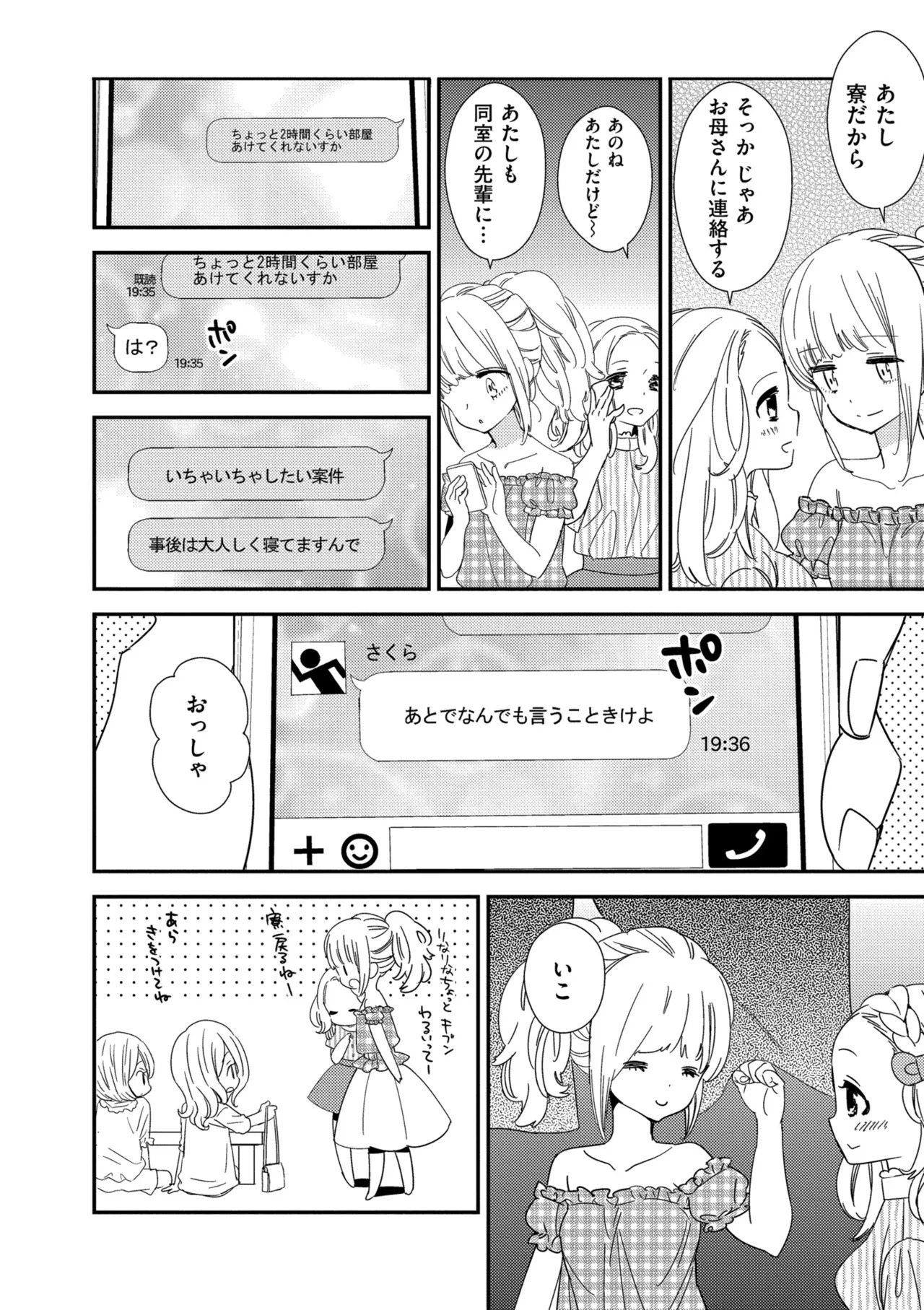 [牛乳リンダ] もっと、とろとろの恋 [DL版] - Page 148