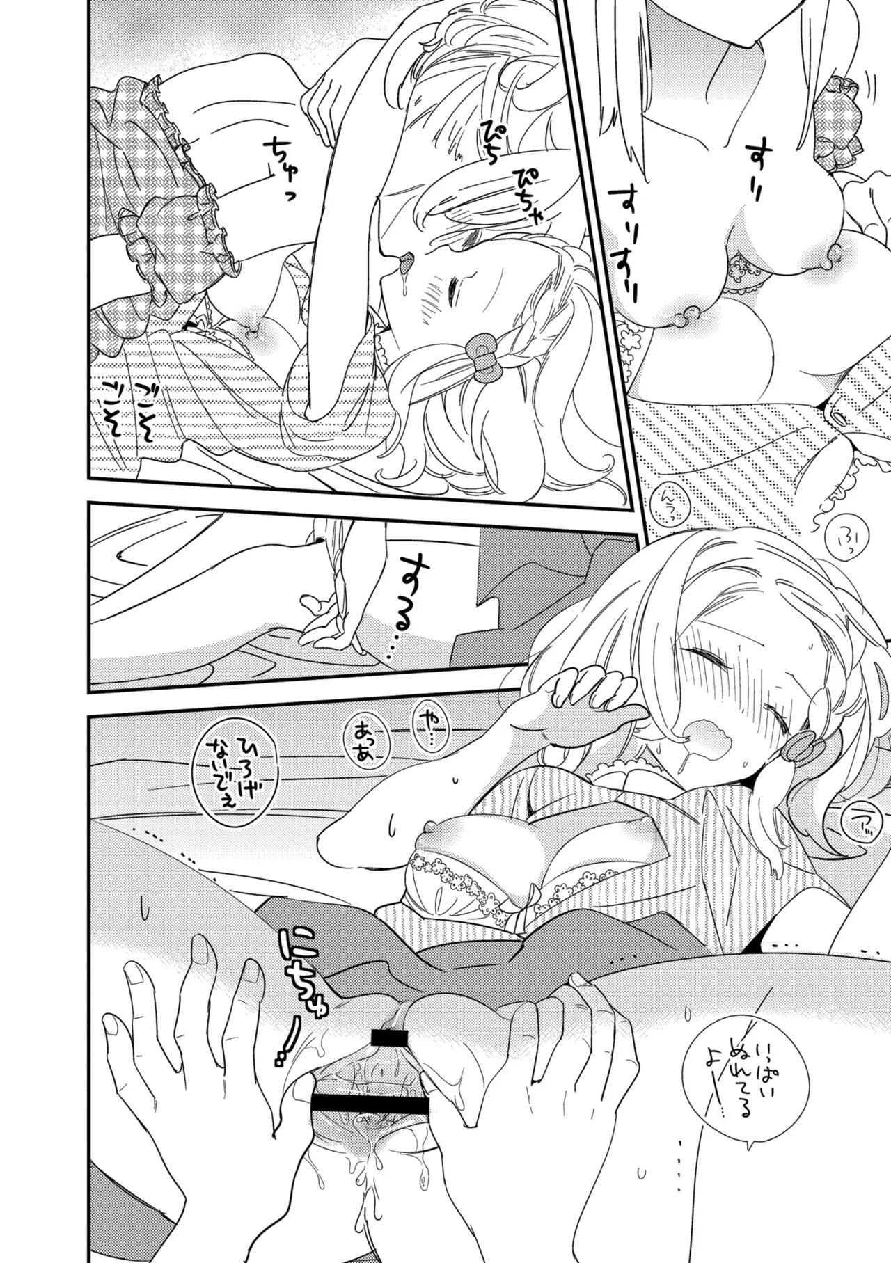 [牛乳リンダ] もっと、とろとろの恋 [DL版] - Page 150