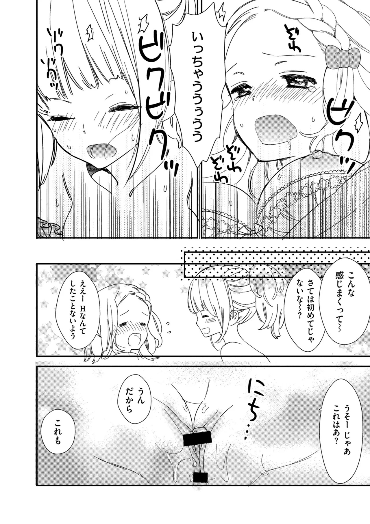 [牛乳リンダ] もっと、とろとろの恋 [DL版] - Page 152