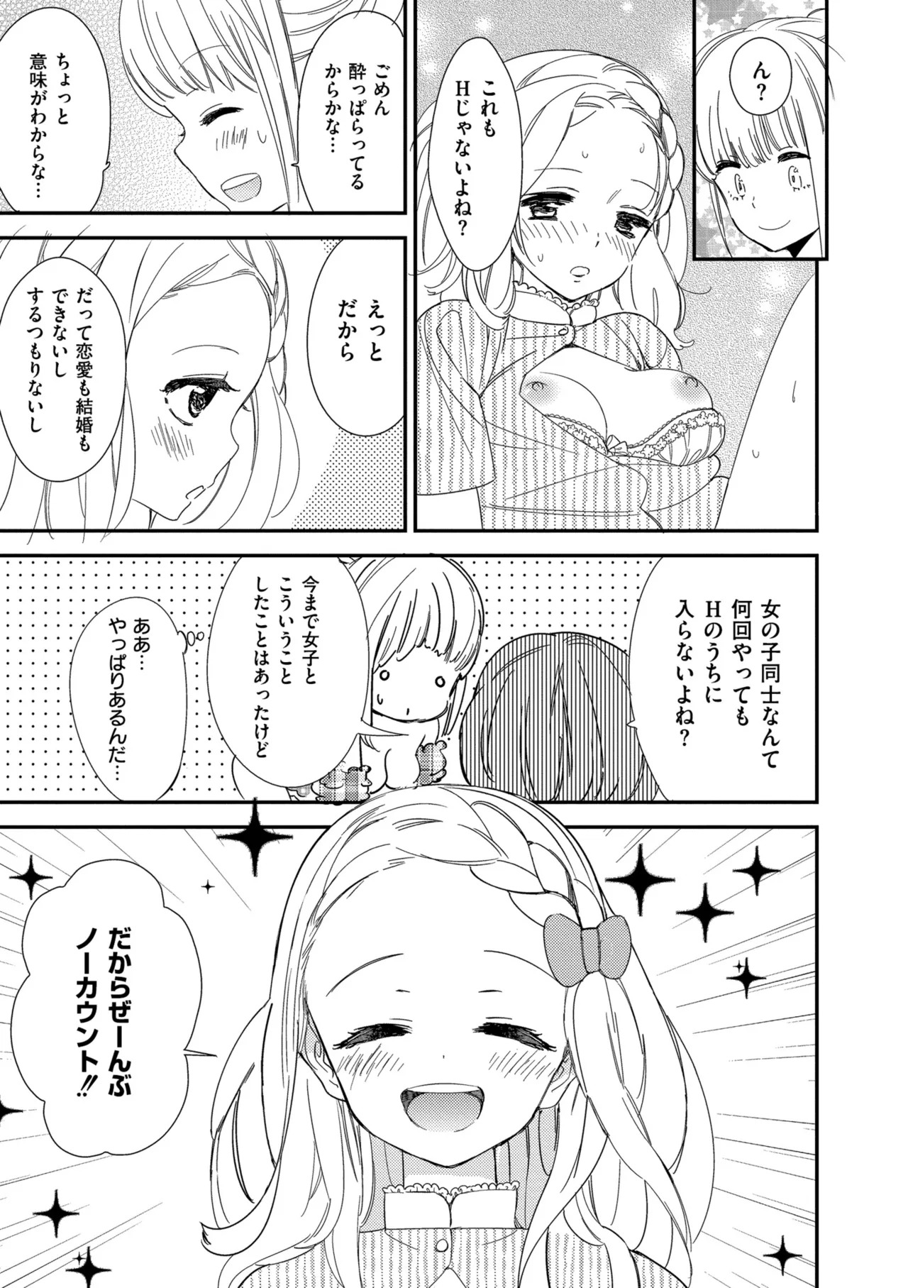 [牛乳リンダ] もっと、とろとろの恋 [DL版] - Page 153
