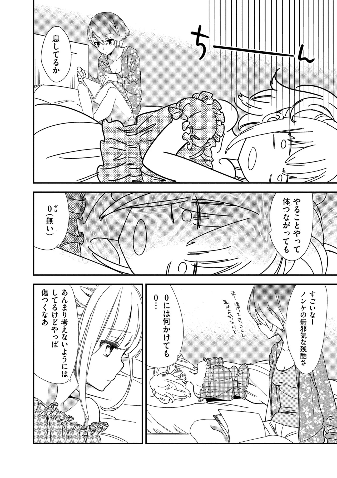 [牛乳リンダ] もっと、とろとろの恋 [DL版] - Page 154