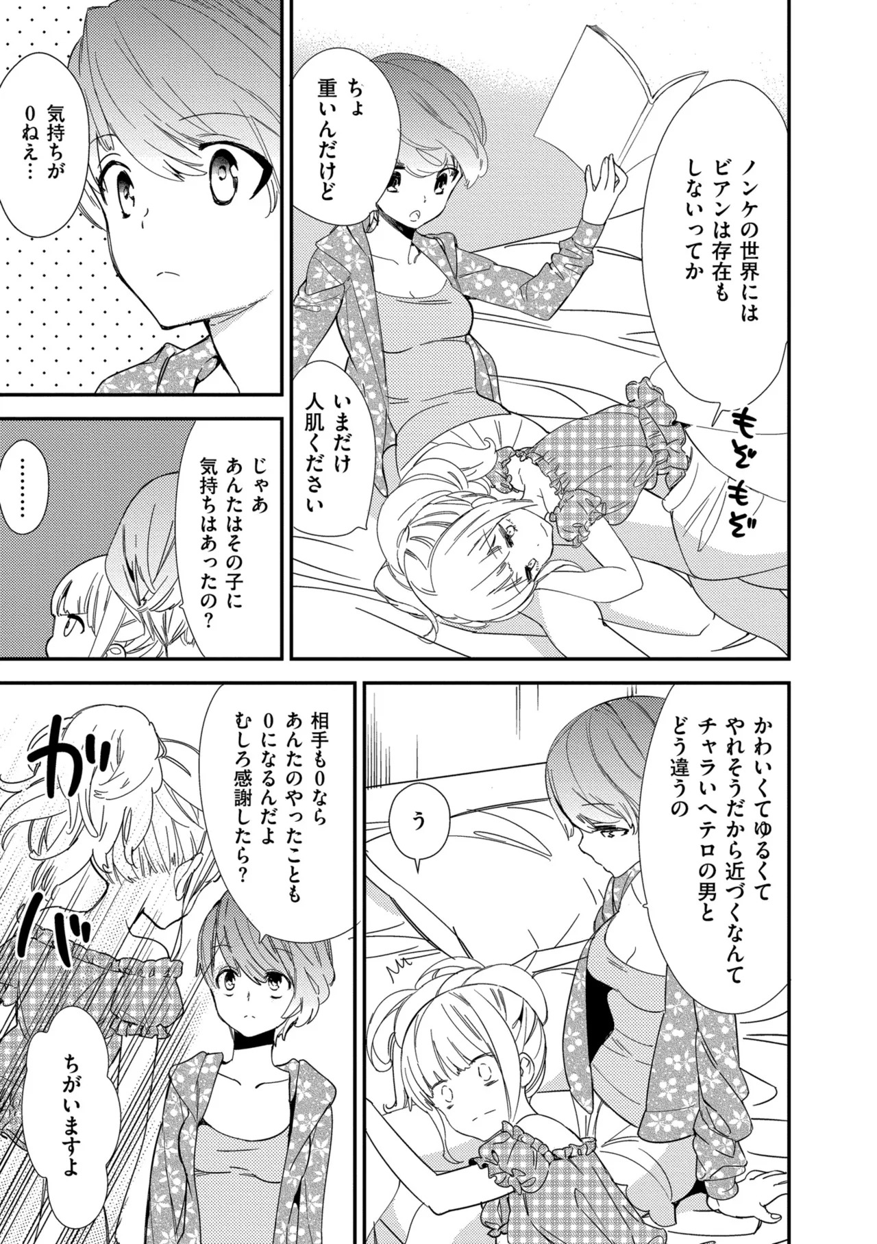 [牛乳リンダ] もっと、とろとろの恋 [DL版] - Page 155