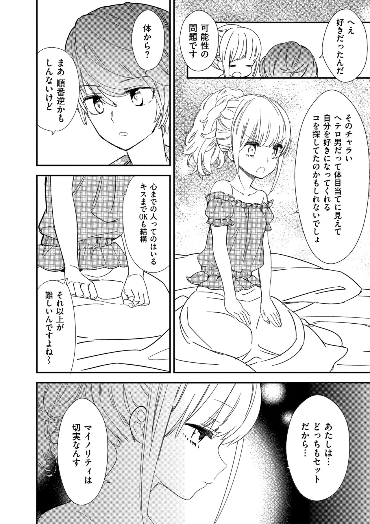 [牛乳リンダ] もっと、とろとろの恋 [DL版] - Page 156