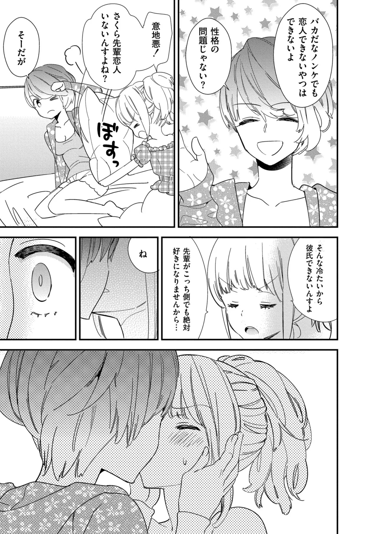 [牛乳リンダ] もっと、とろとろの恋 [DL版] - Page 157