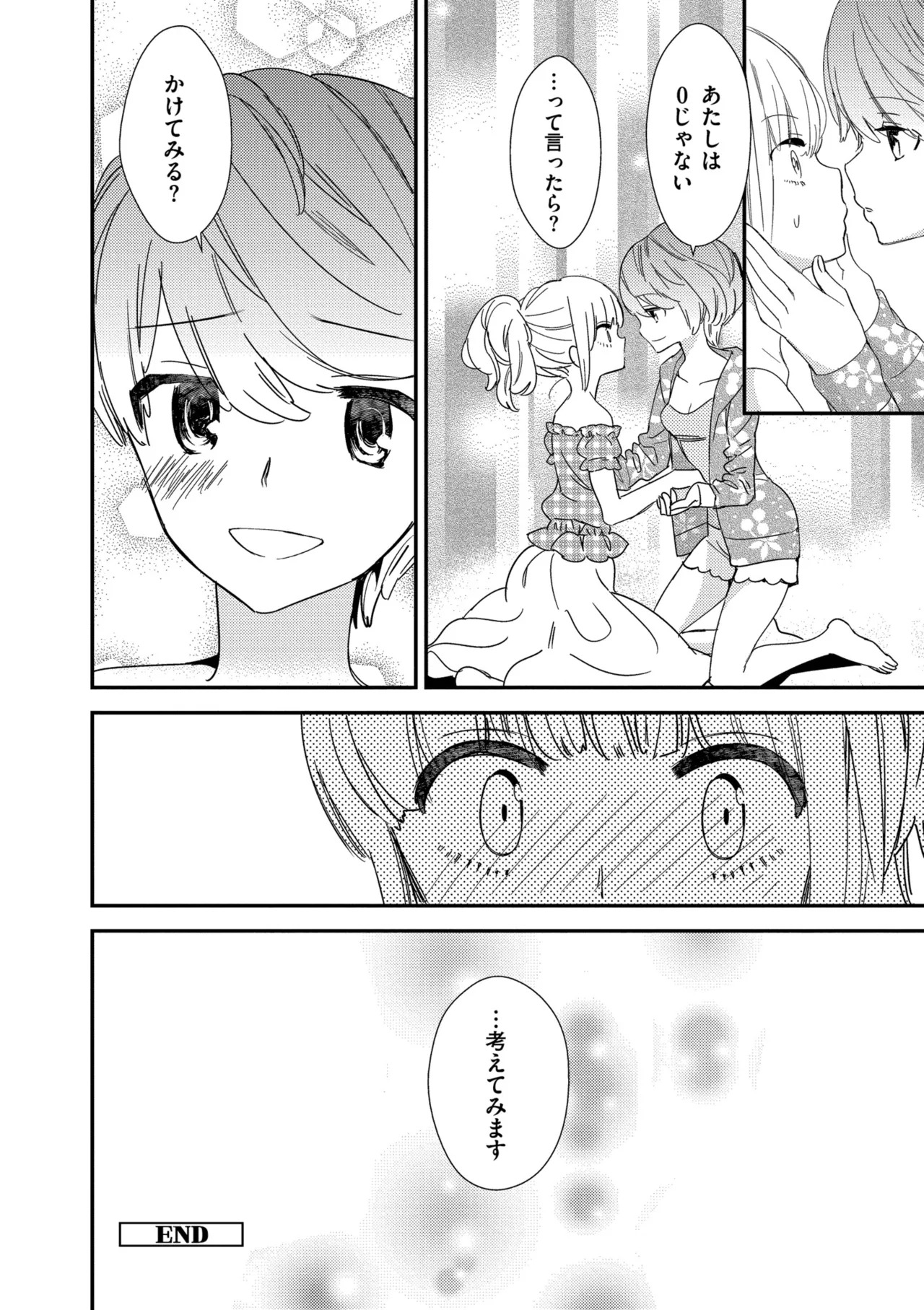 [牛乳リンダ] もっと、とろとろの恋 [DL版] - Page 158