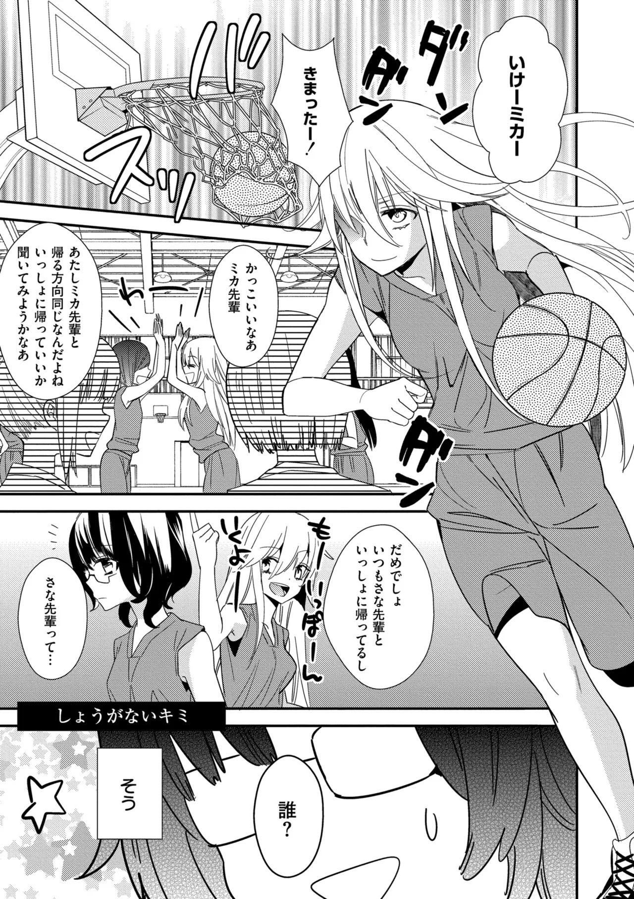 [牛乳リンダ] もっと、とろとろの恋 [DL版] - Page 159