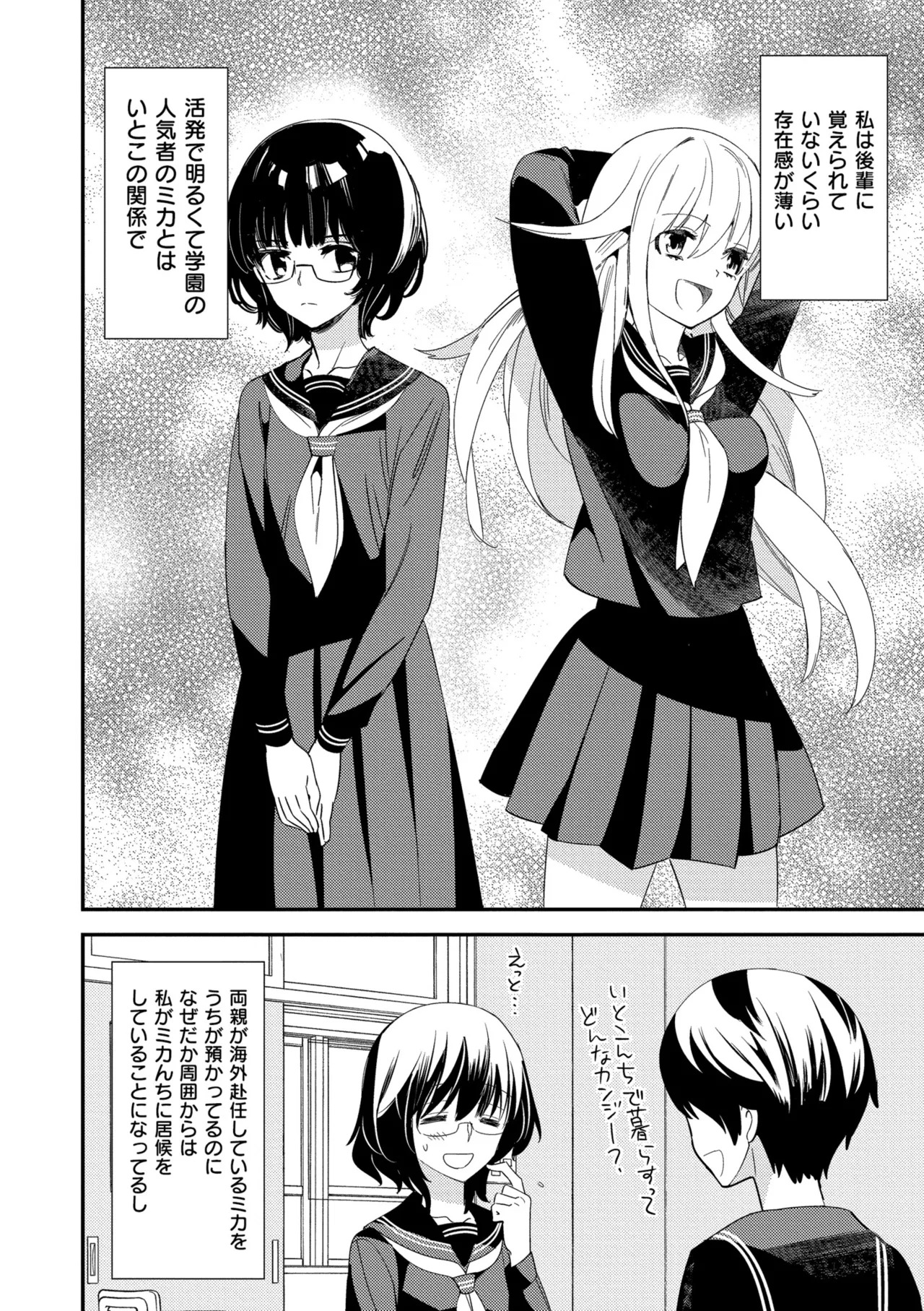 [牛乳リンダ] もっと、とろとろの恋 [DL版] - Page 160