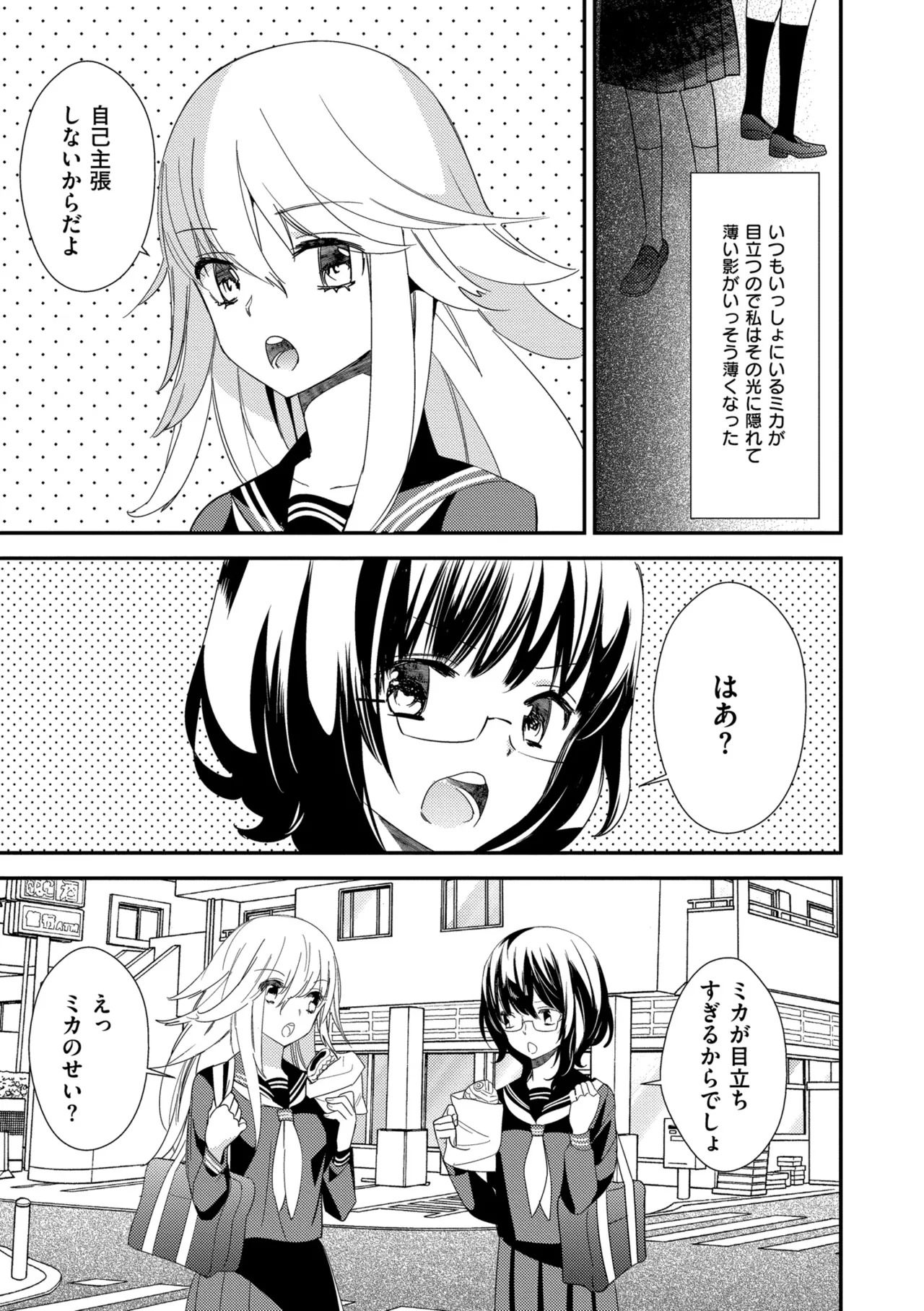 [牛乳リンダ] もっと、とろとろの恋 [DL版] - Page 161