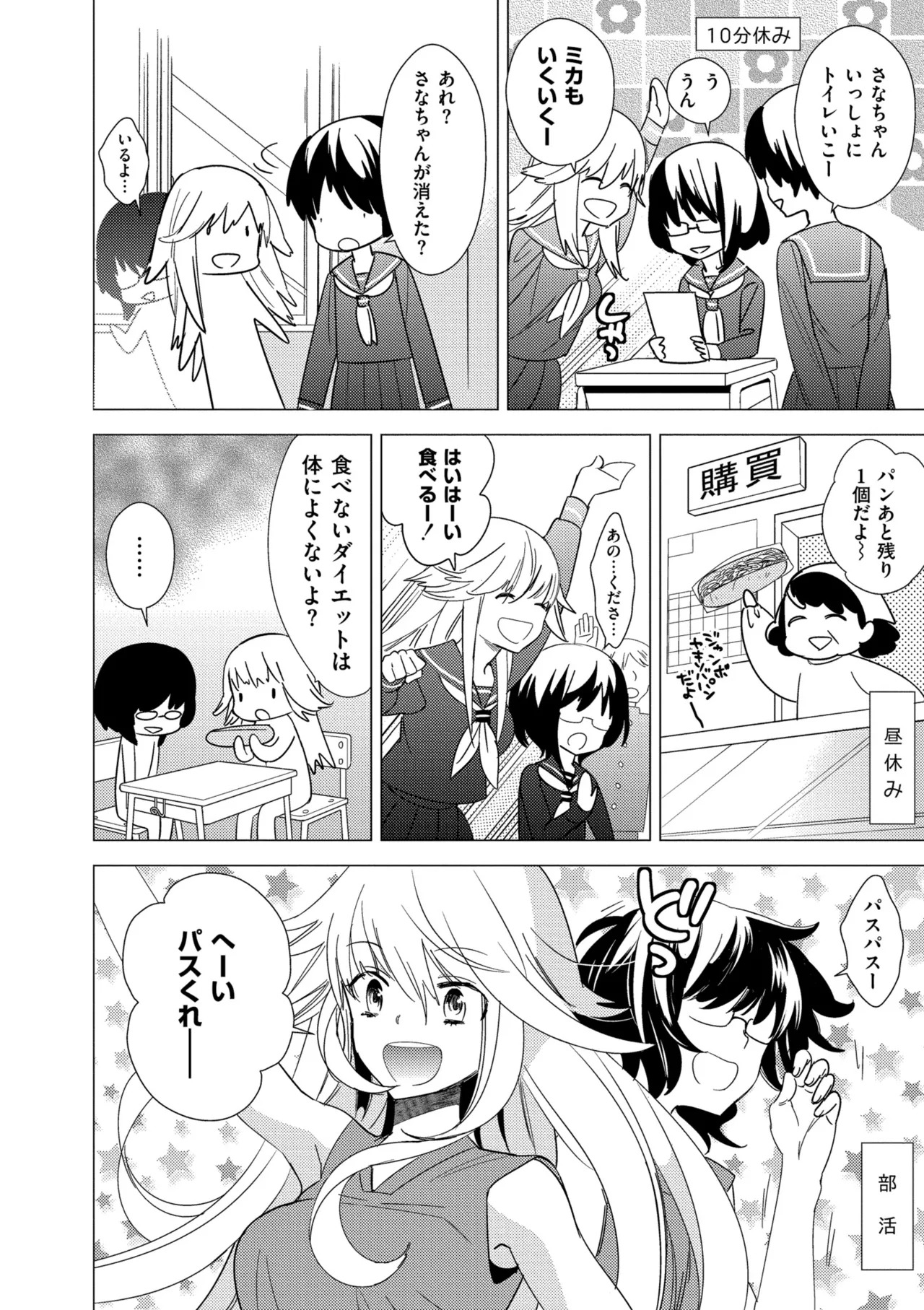 [牛乳リンダ] もっと、とろとろの恋 [DL版] - Page 162