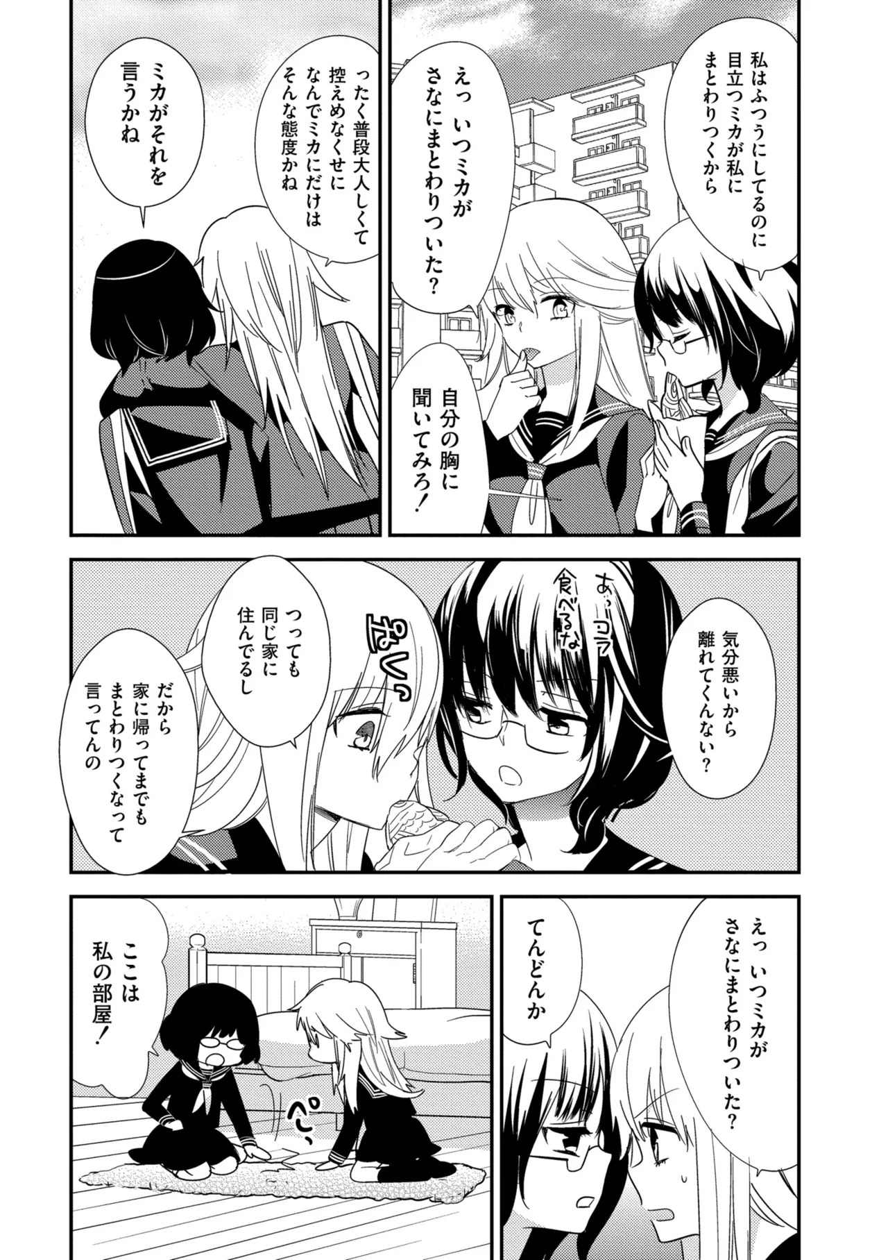 [牛乳リンダ] もっと、とろとろの恋 [DL版] - Page 163