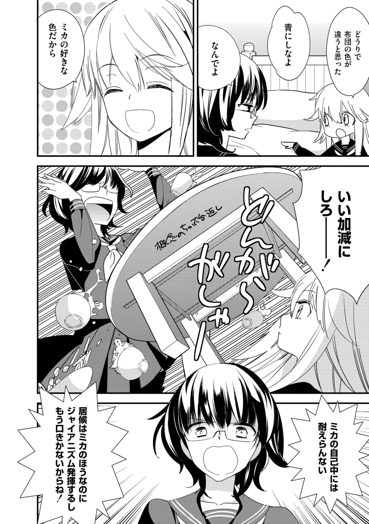 [牛乳リンダ] もっと、とろとろの恋 [DL版] - Page 164
