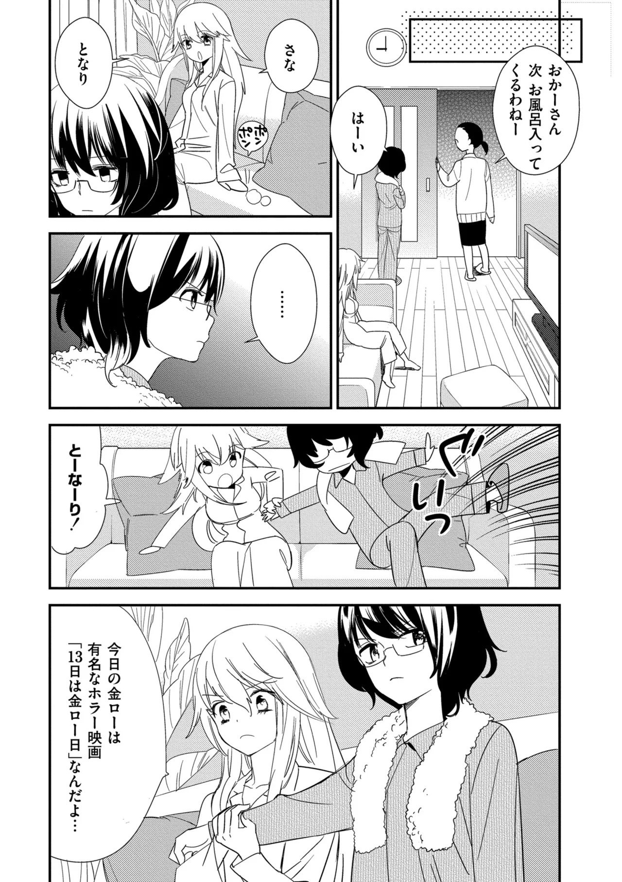 [牛乳リンダ] もっと、とろとろの恋 [DL版] - Page 165