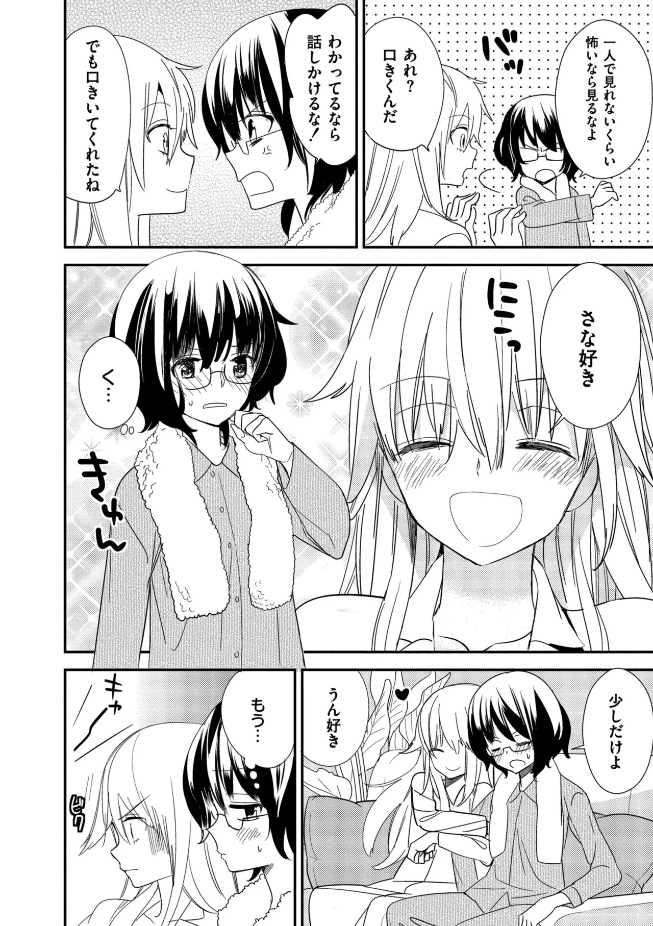 [牛乳リンダ] もっと、とろとろの恋 [DL版] - Page 166