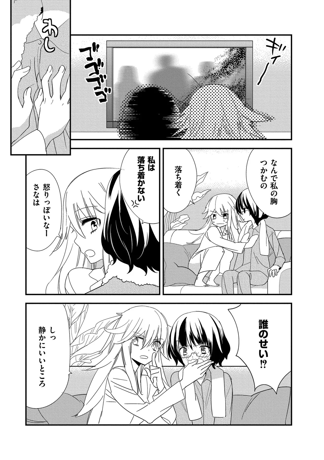 [牛乳リンダ] もっと、とろとろの恋 [DL版] - Page 167