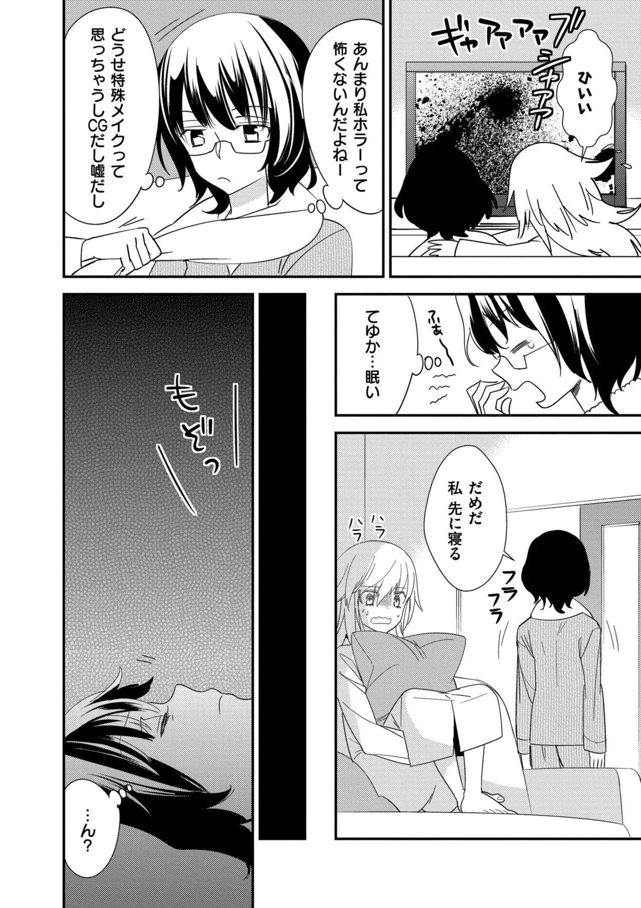 [牛乳リンダ] もっと、とろとろの恋 [DL版] - Page 168