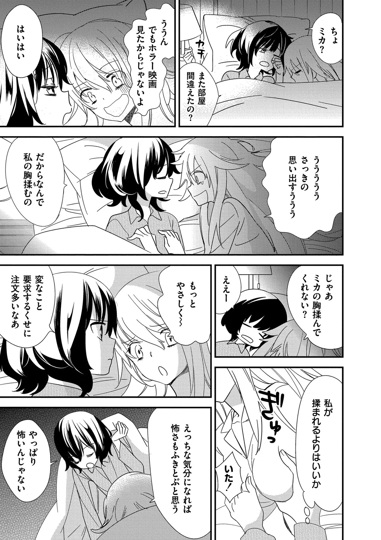 [牛乳リンダ] もっと、とろとろの恋 [DL版] - Page 169