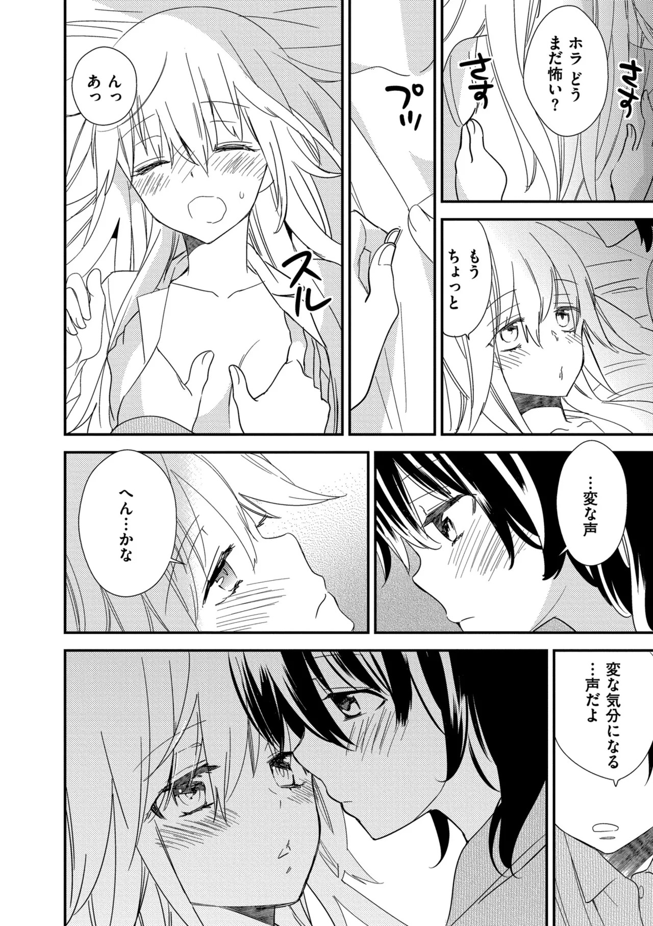[牛乳リンダ] もっと、とろとろの恋 [DL版] - Page 170