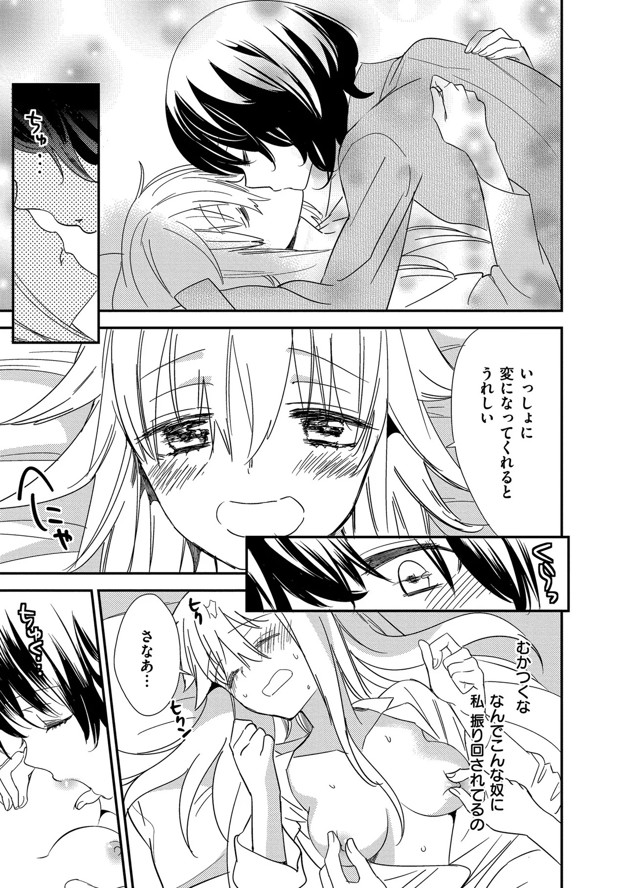 [牛乳リンダ] もっと、とろとろの恋 [DL版] - Page 171
