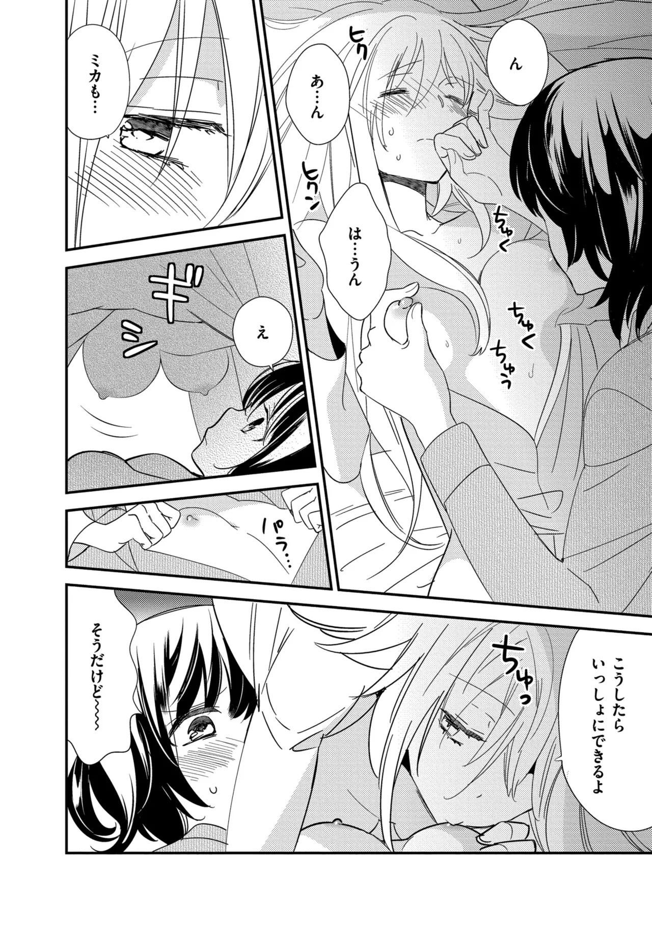 [牛乳リンダ] もっと、とろとろの恋 [DL版] - Page 172