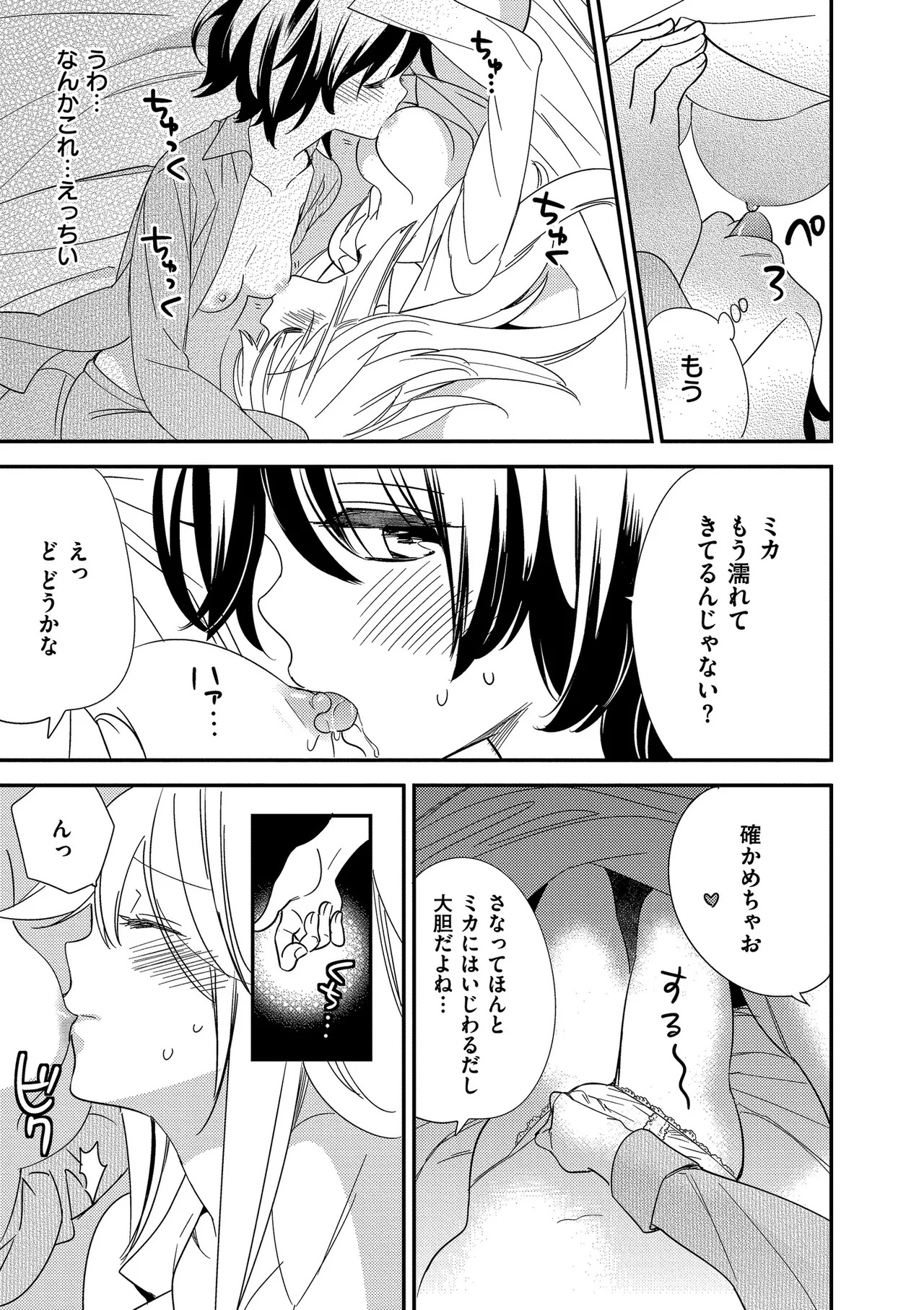 [牛乳リンダ] もっと、とろとろの恋 [DL版] - Page 173