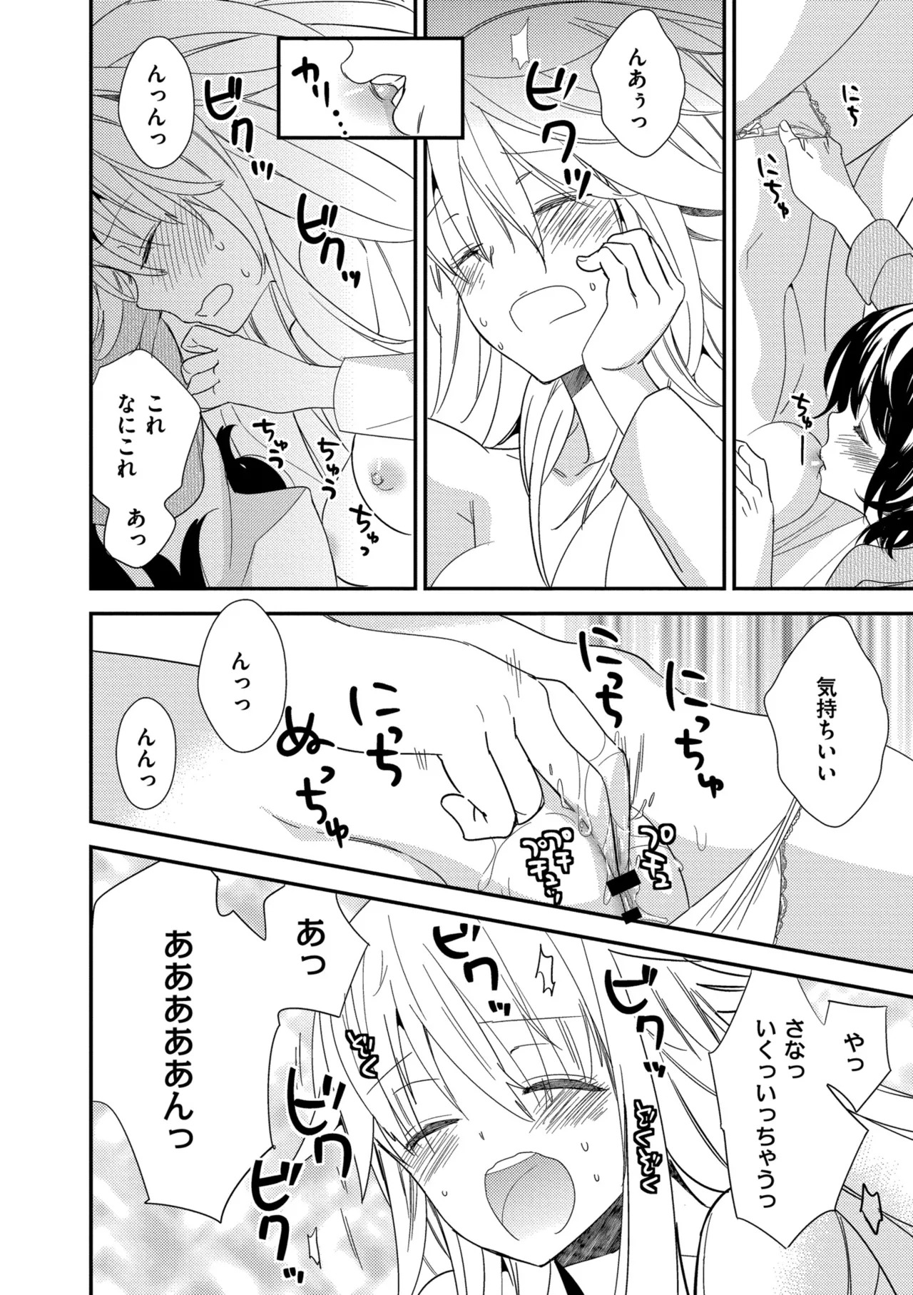 [牛乳リンダ] もっと、とろとろの恋 [DL版] - Page 174