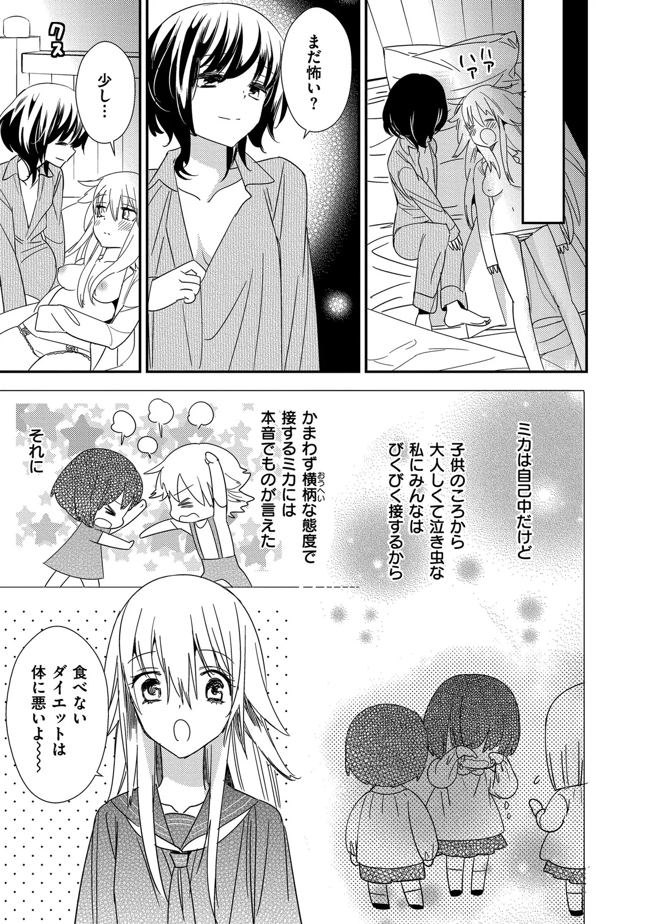 [牛乳リンダ] もっと、とろとろの恋 [DL版] - Page 175