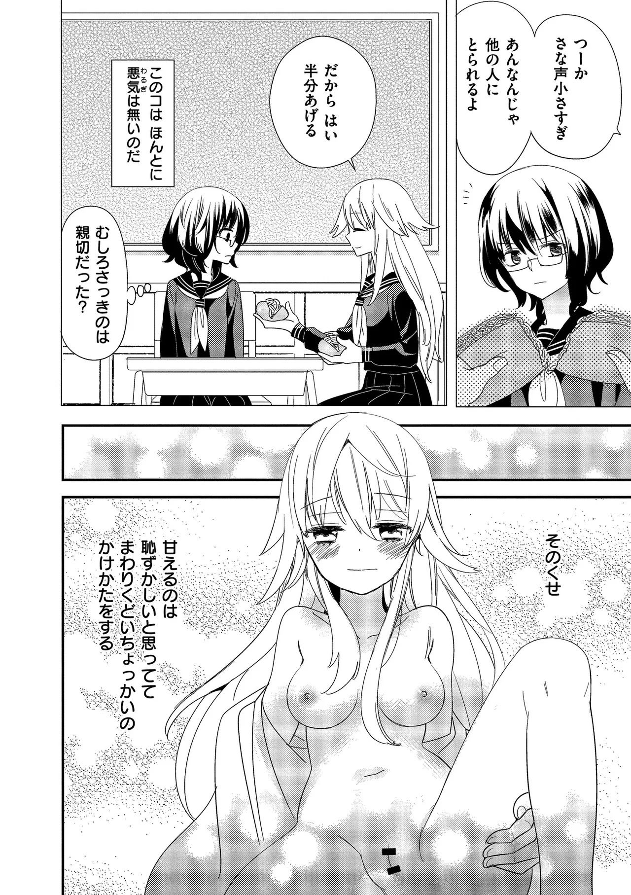 [牛乳リンダ] もっと、とろとろの恋 [DL版] - Page 176