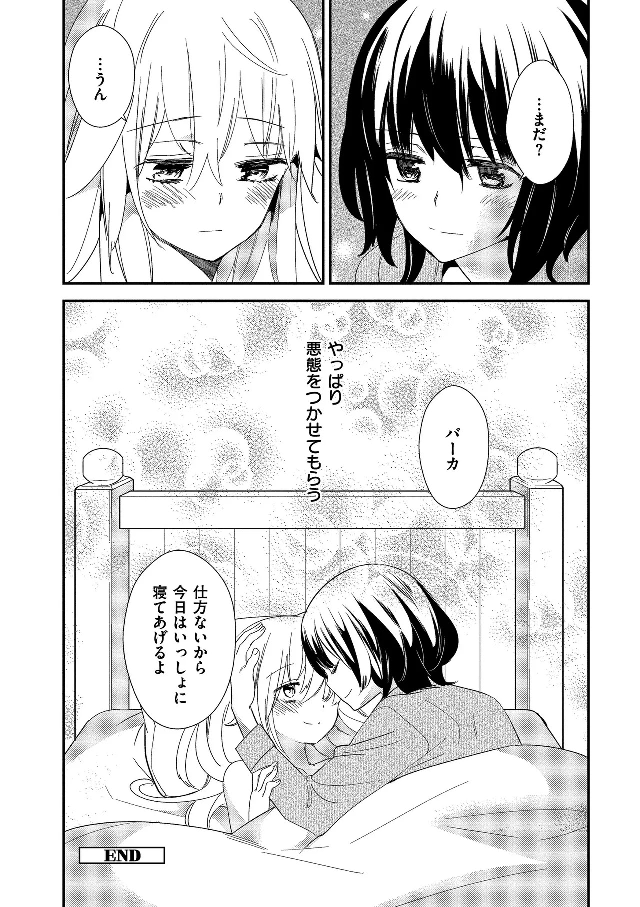 [牛乳リンダ] もっと、とろとろの恋 [DL版] - Page 178