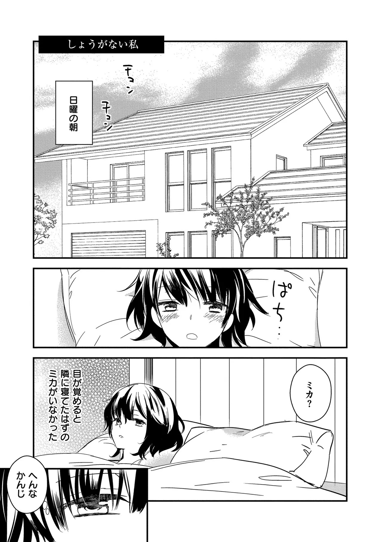 [牛乳リンダ] もっと、とろとろの恋 [DL版] - Page 179