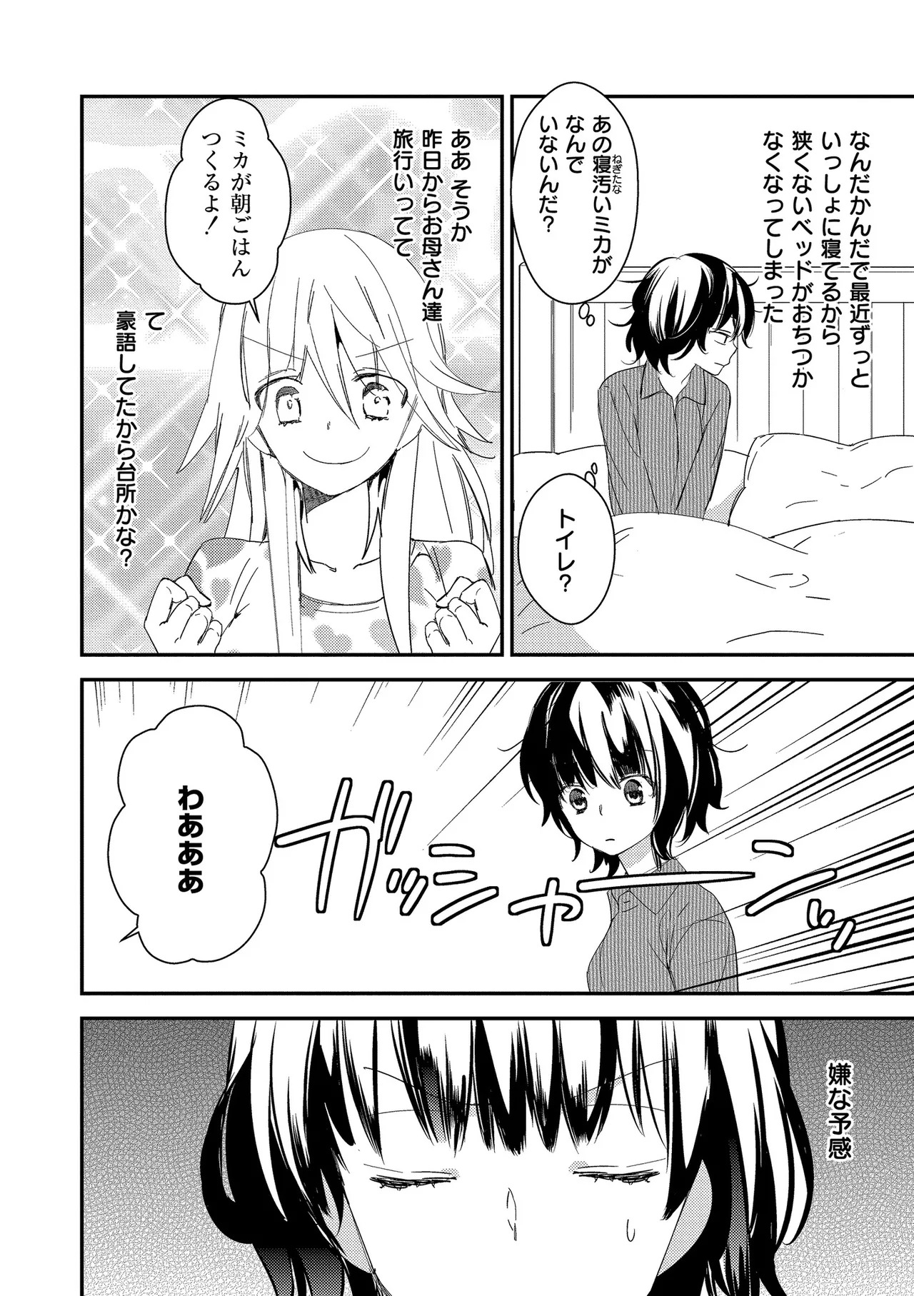 [牛乳リンダ] もっと、とろとろの恋 [DL版] - Page 180