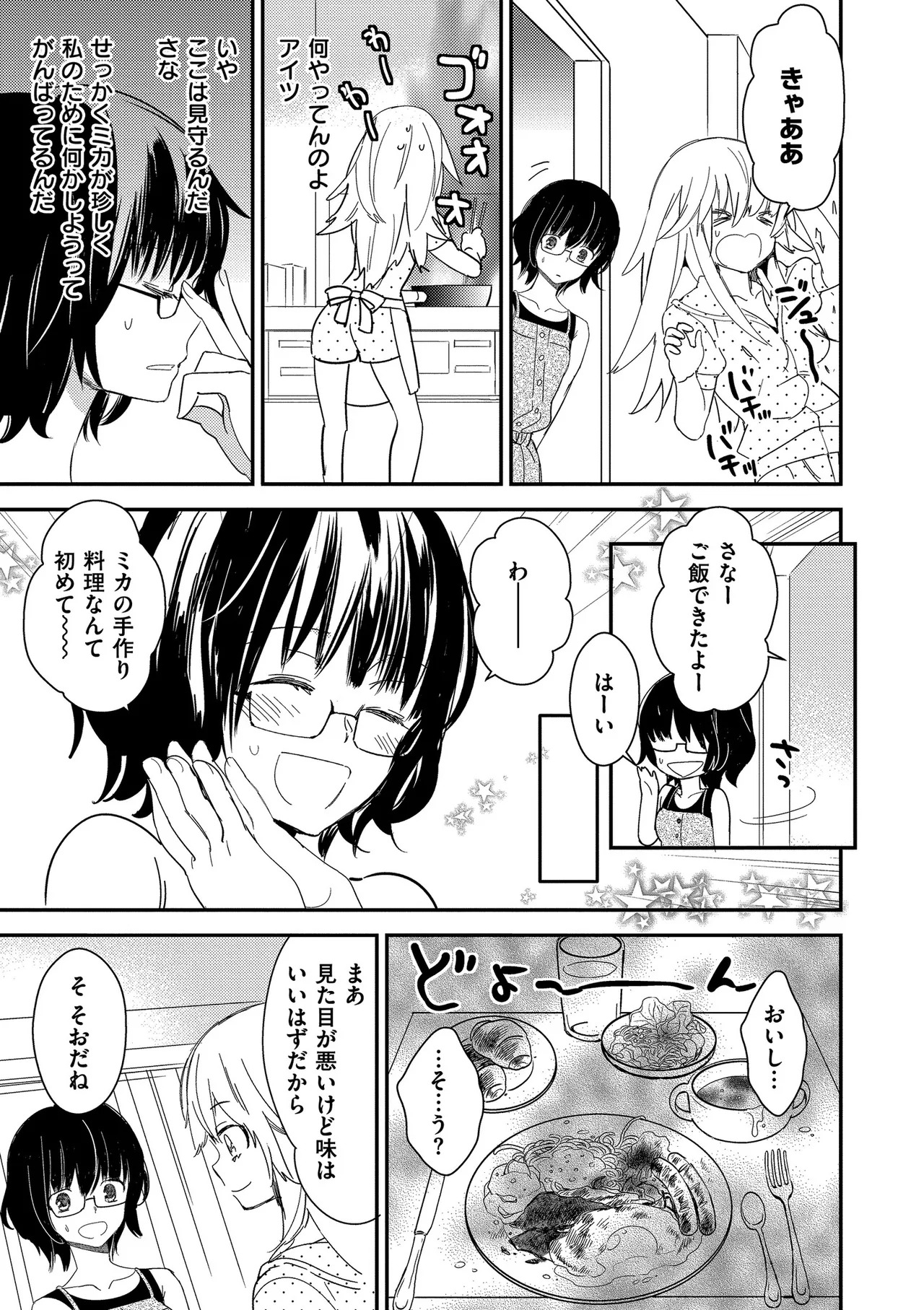 [牛乳リンダ] もっと、とろとろの恋 [DL版] - Page 181