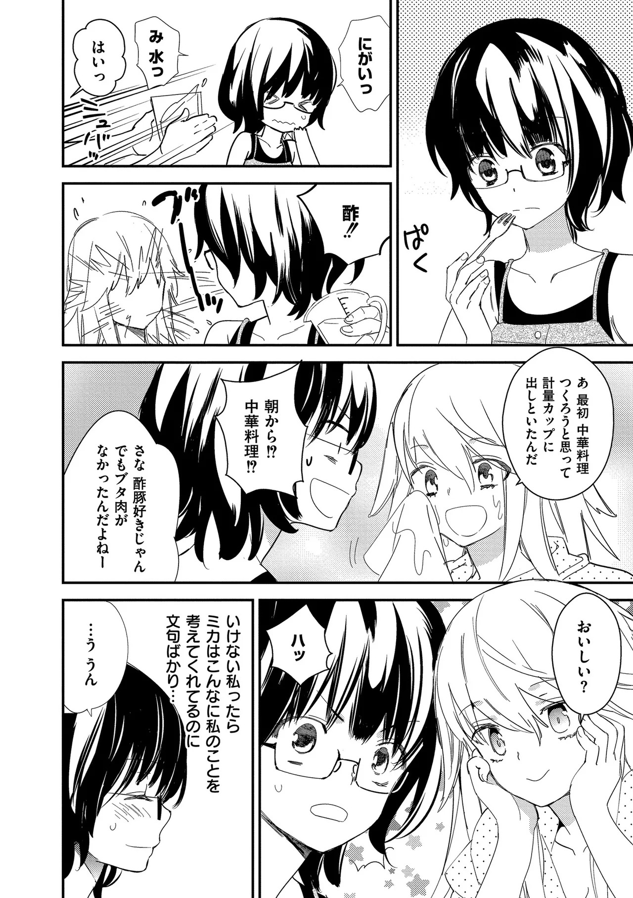 [牛乳リンダ] もっと、とろとろの恋 [DL版] - Page 182