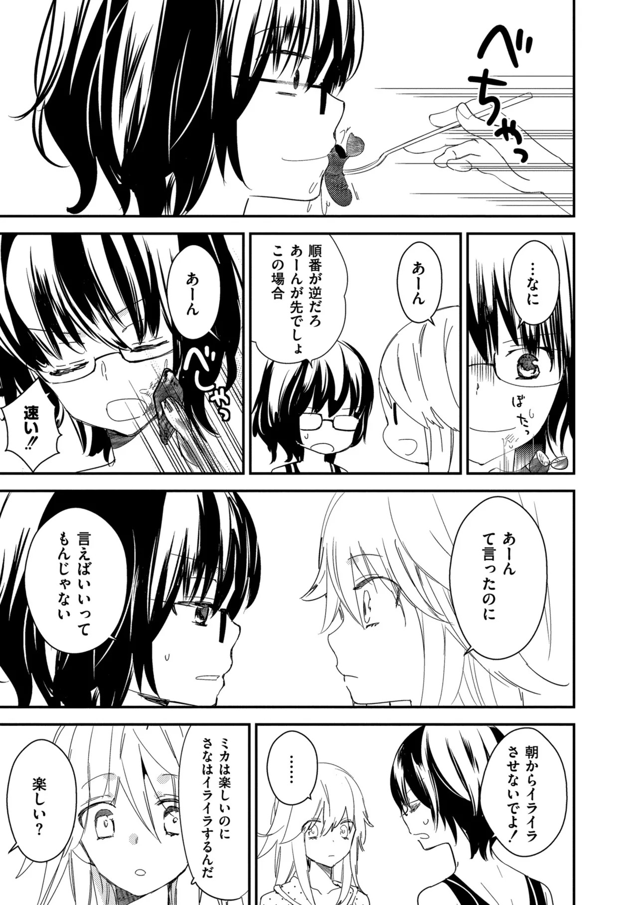 [牛乳リンダ] もっと、とろとろの恋 [DL版] - Page 183